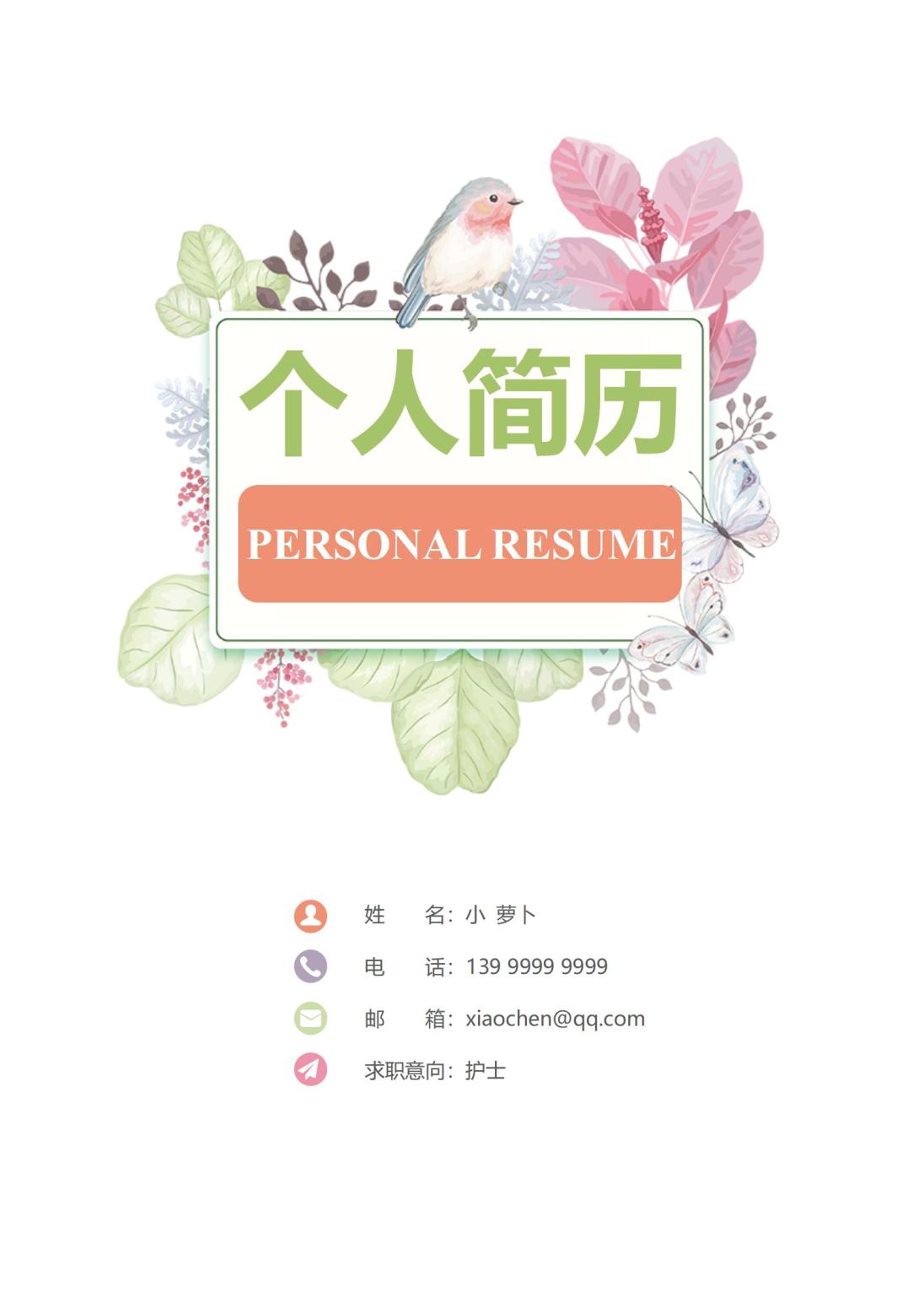 创意护士简历模板