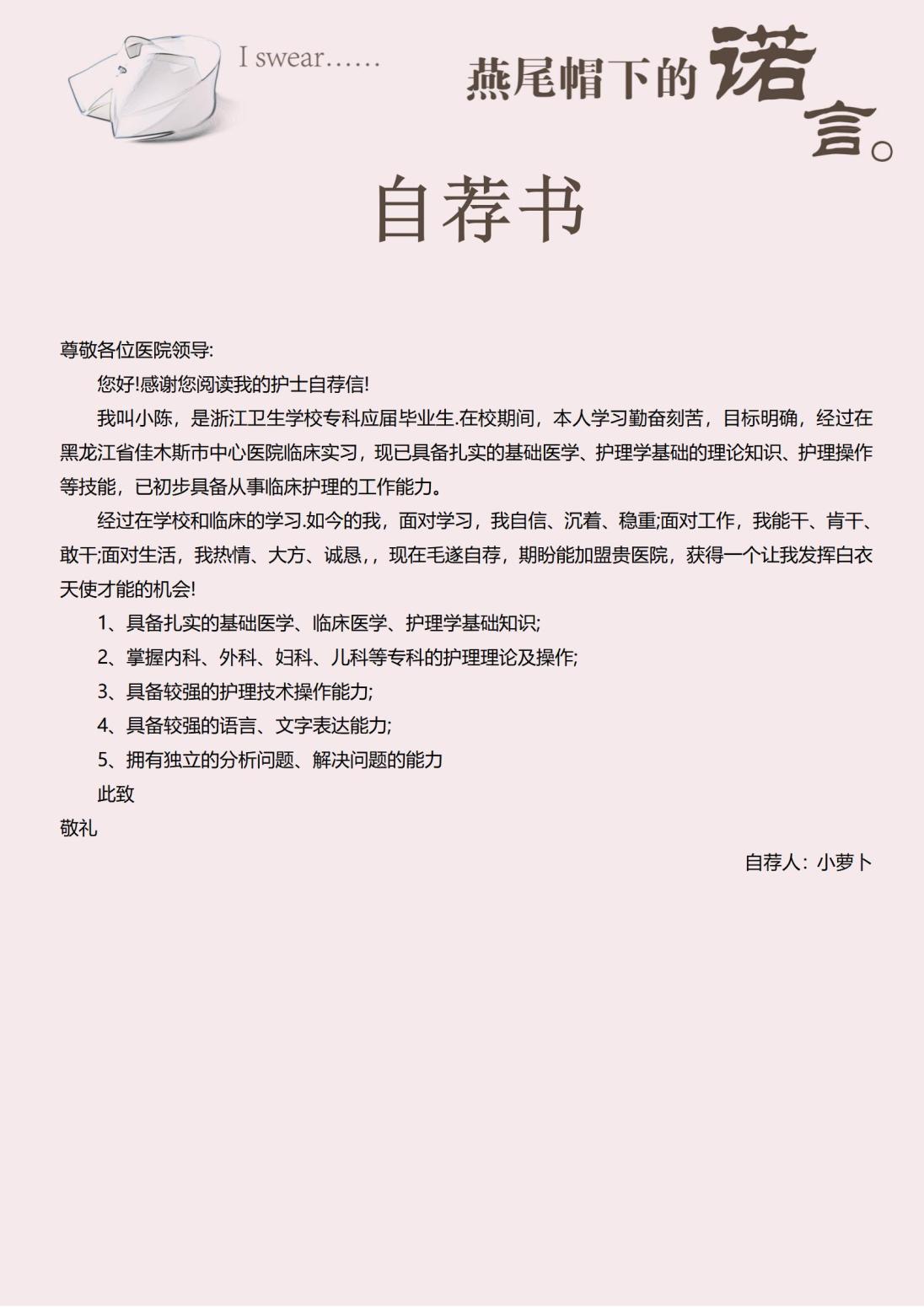 黑白经典护士专业简历模板