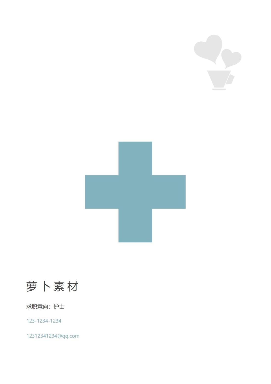海蓝色清新护士简历模板