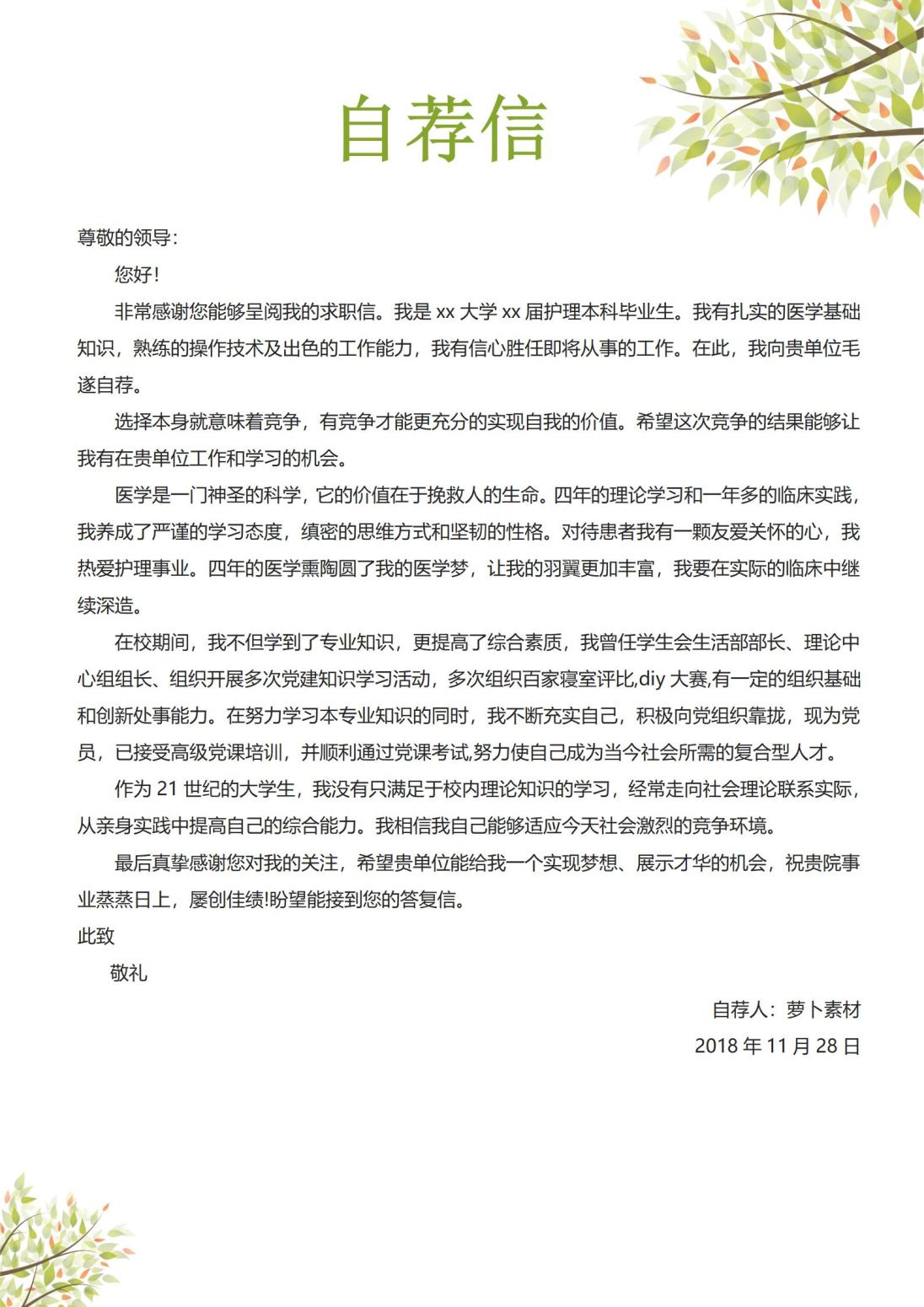 清爽系列护士4页简历模板