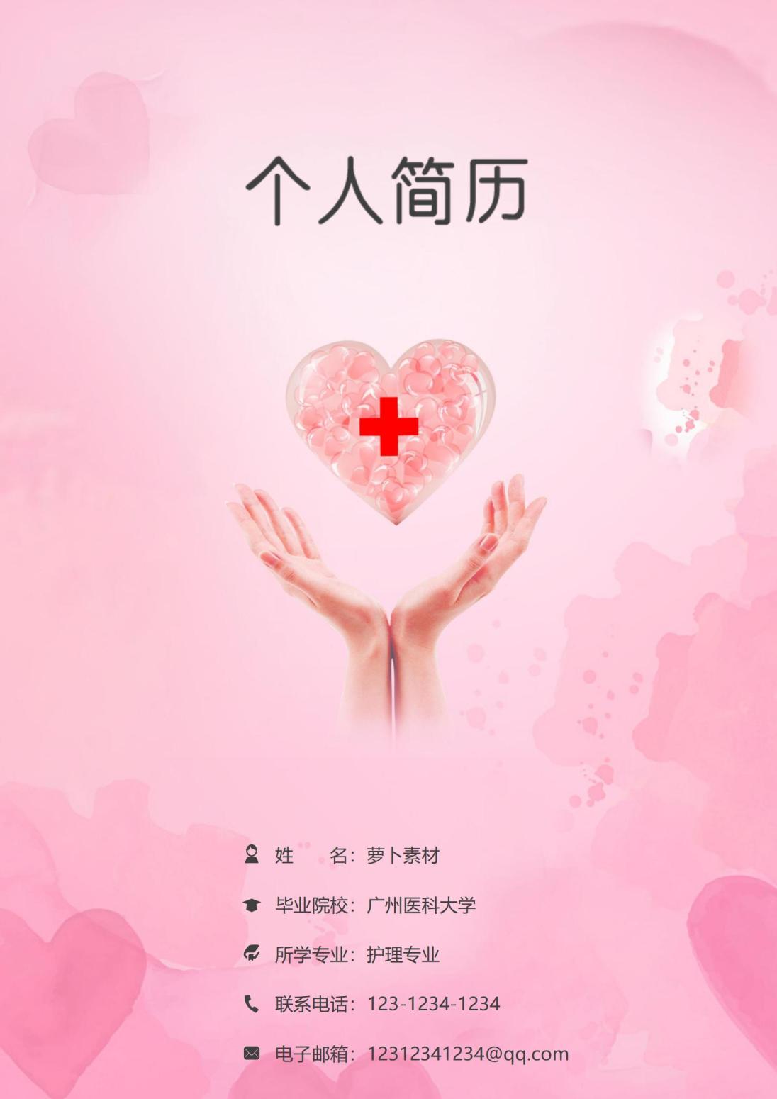 页简历设计护士职业模板