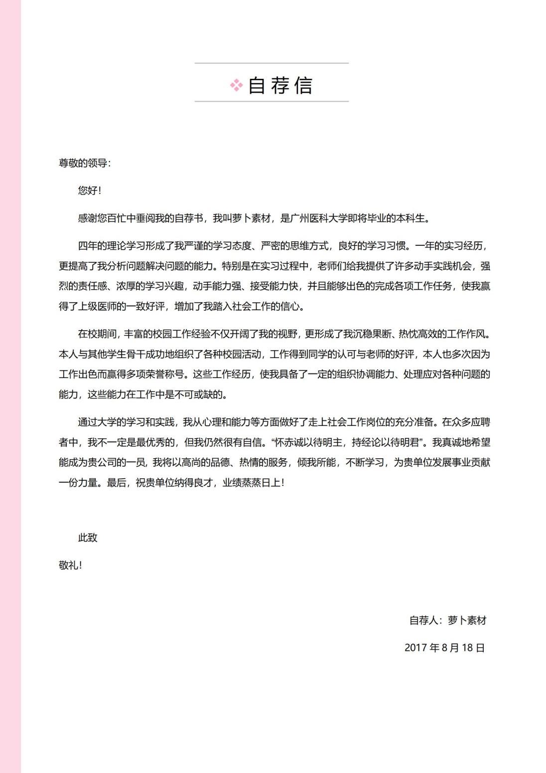 页简历设计护士职业模板