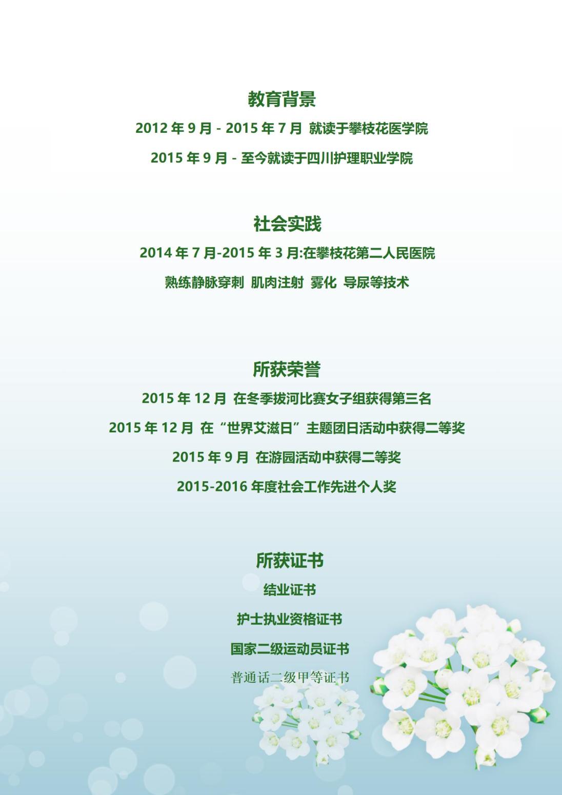 实用简约护士求职4页简历