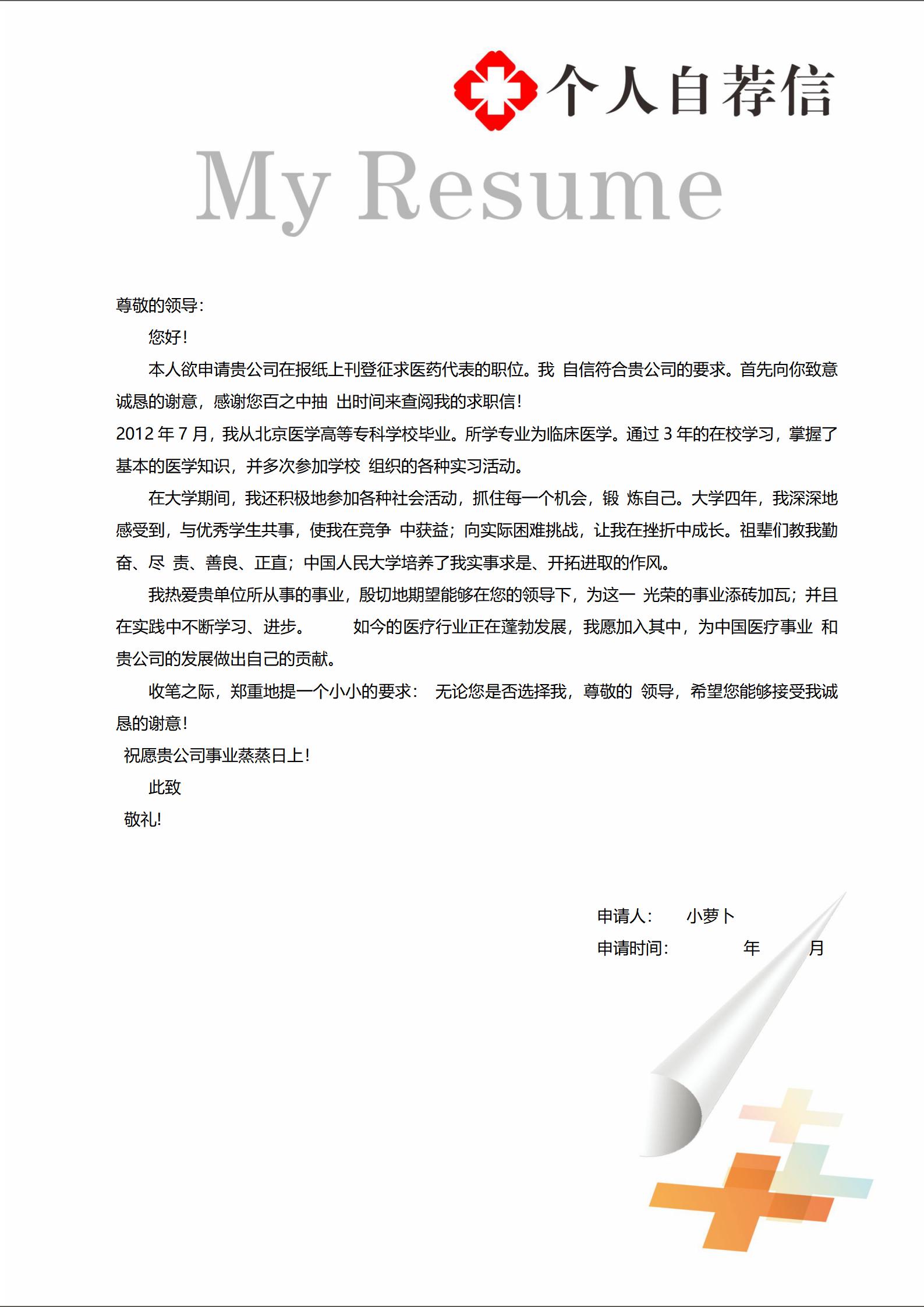 DY-00077动感红色护士4页简历免费设计/
