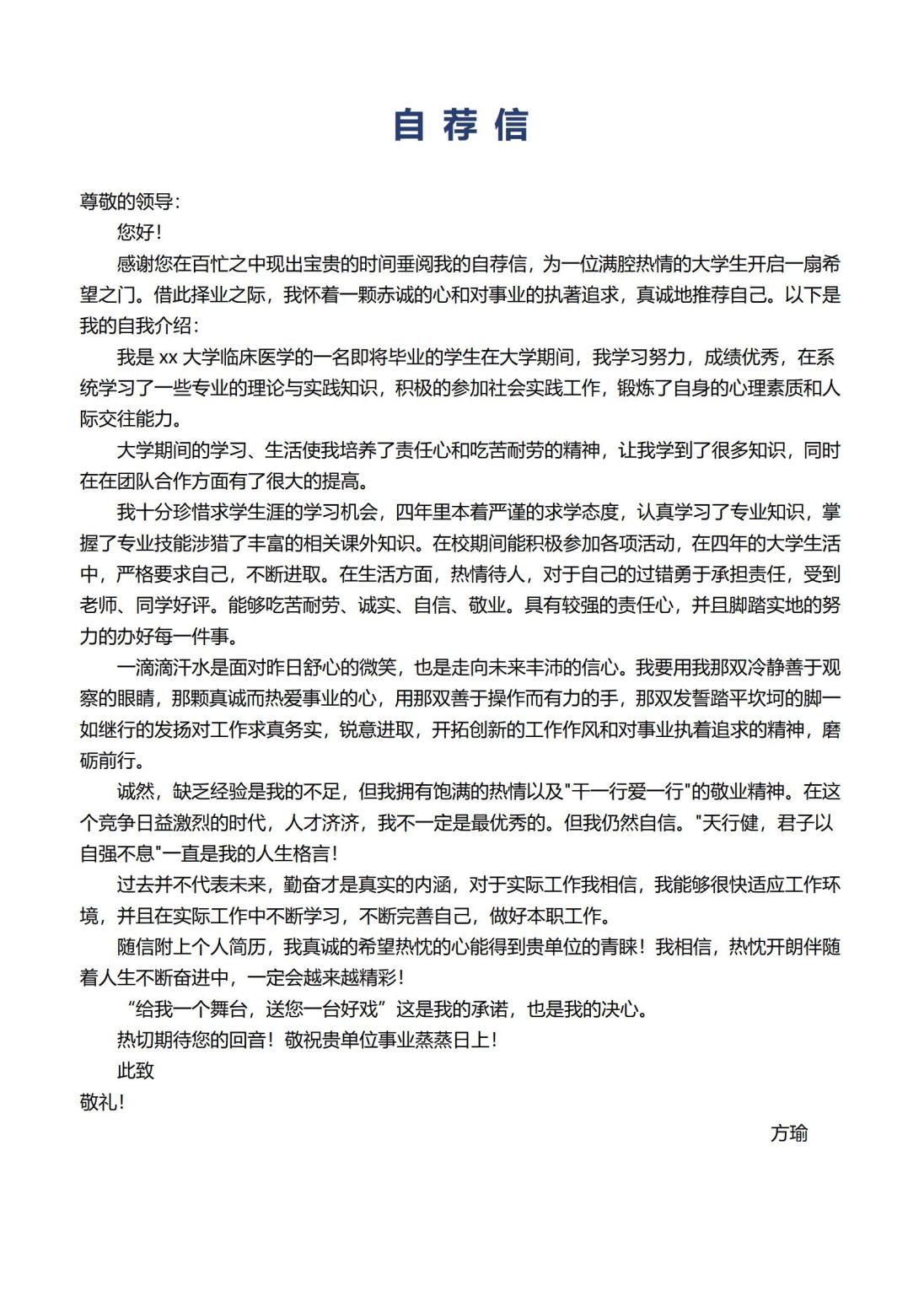 个性灰色现代护士简历模板