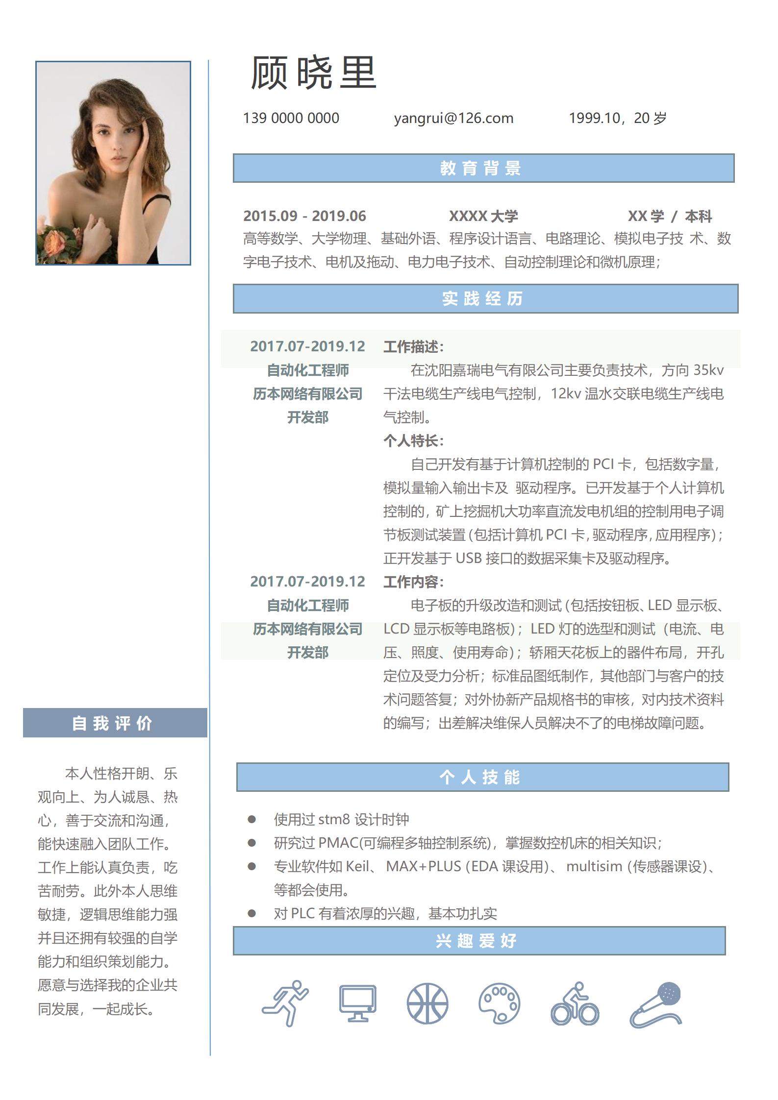 DY-000109简约白色专业职场简历模板/