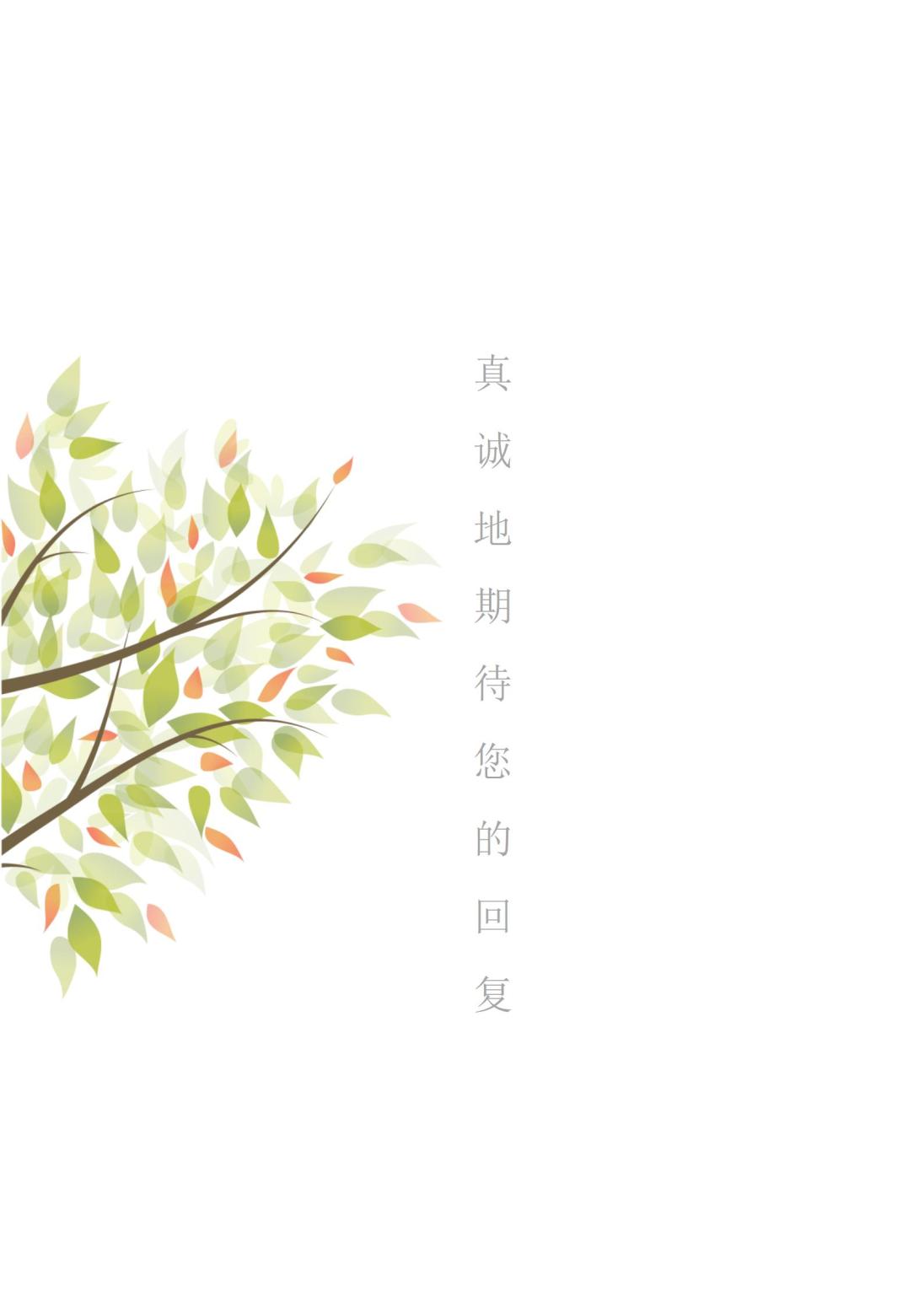 清爽系列护士4页简历模板