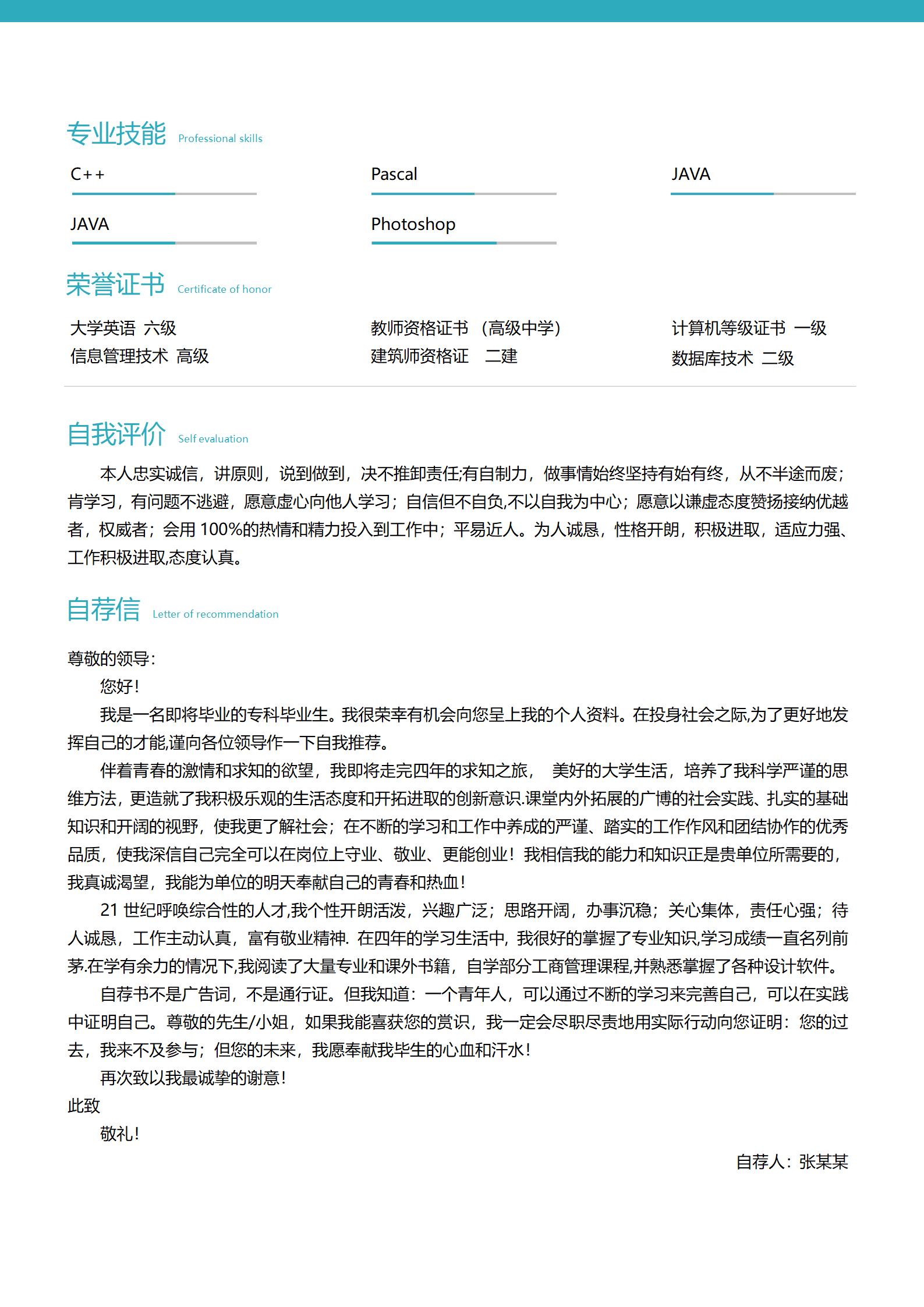 D7Y-0006大学生简历模板全套含封面自荐信/