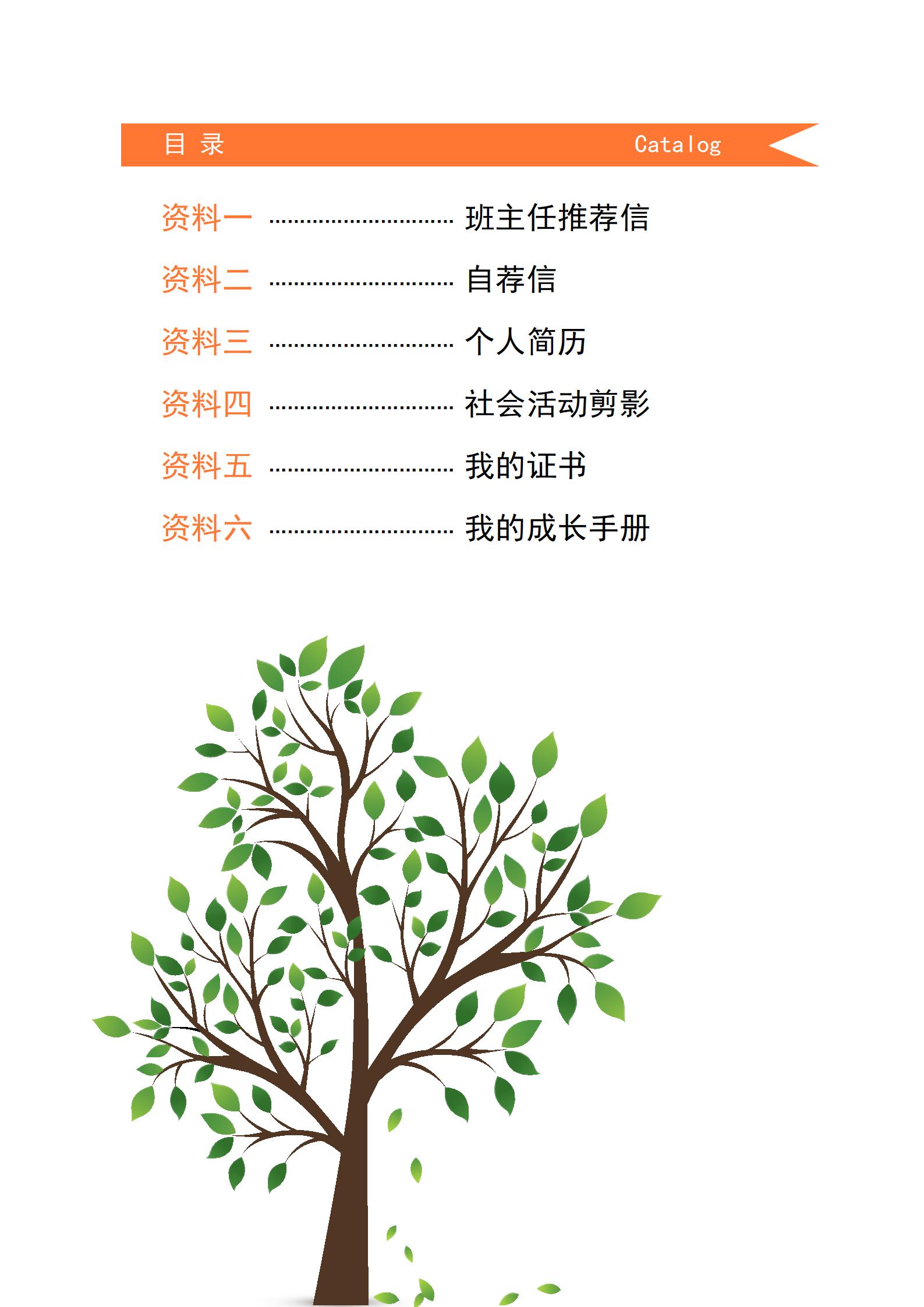 X7C-00010个性化定制小升初简历模板免费领/