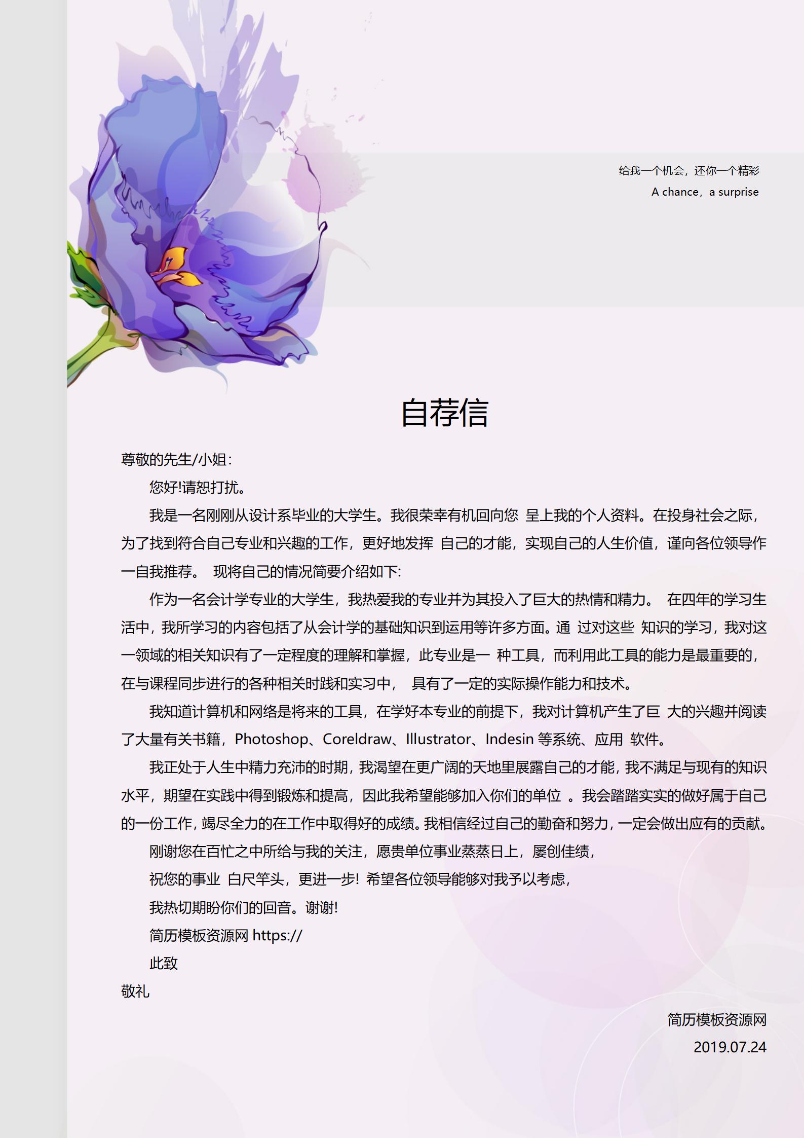 D7Y-00038突出特色的简历模板套装含封面自荐信/