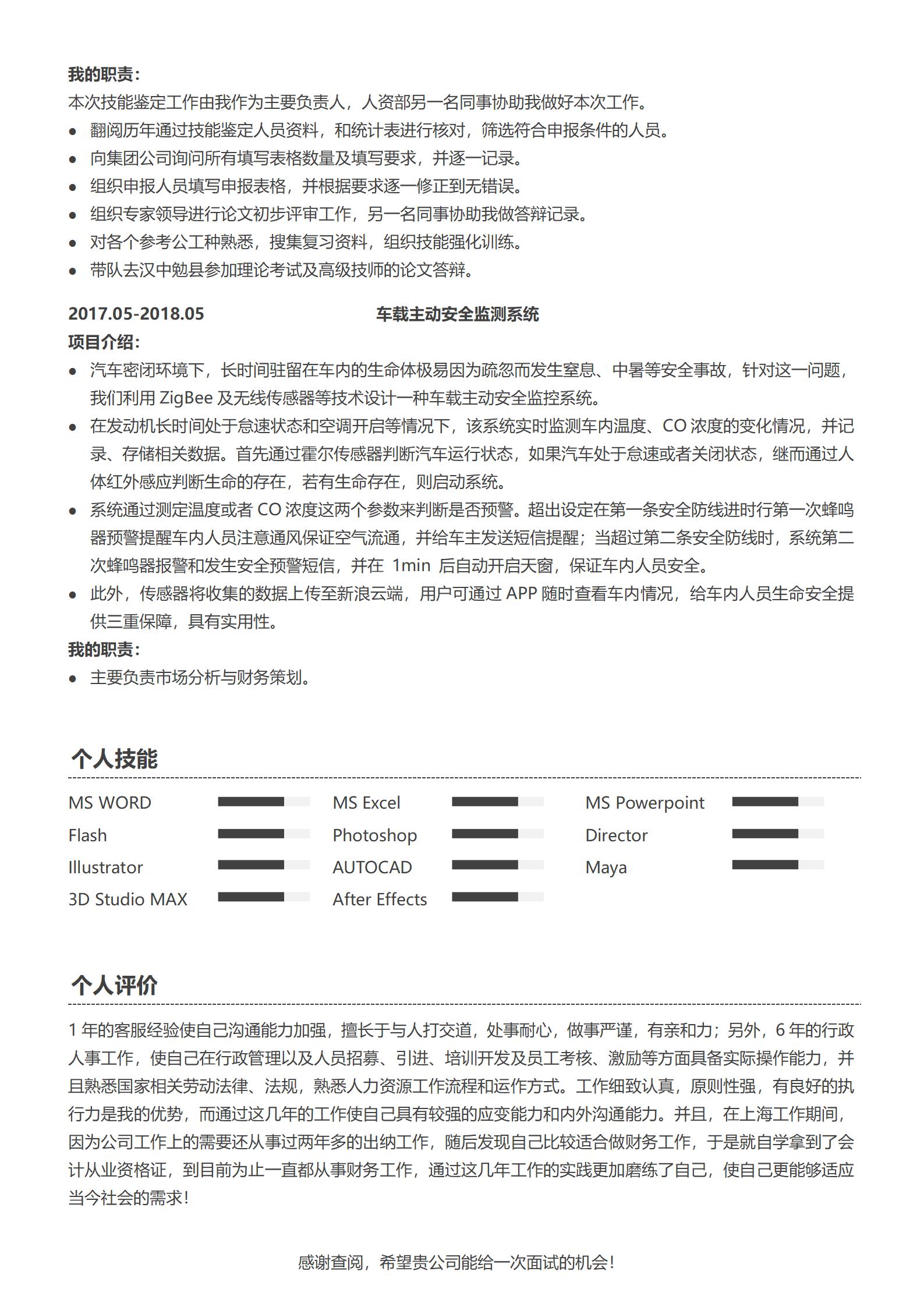 Z7W-000292人事经理专业定制求职简历模板/