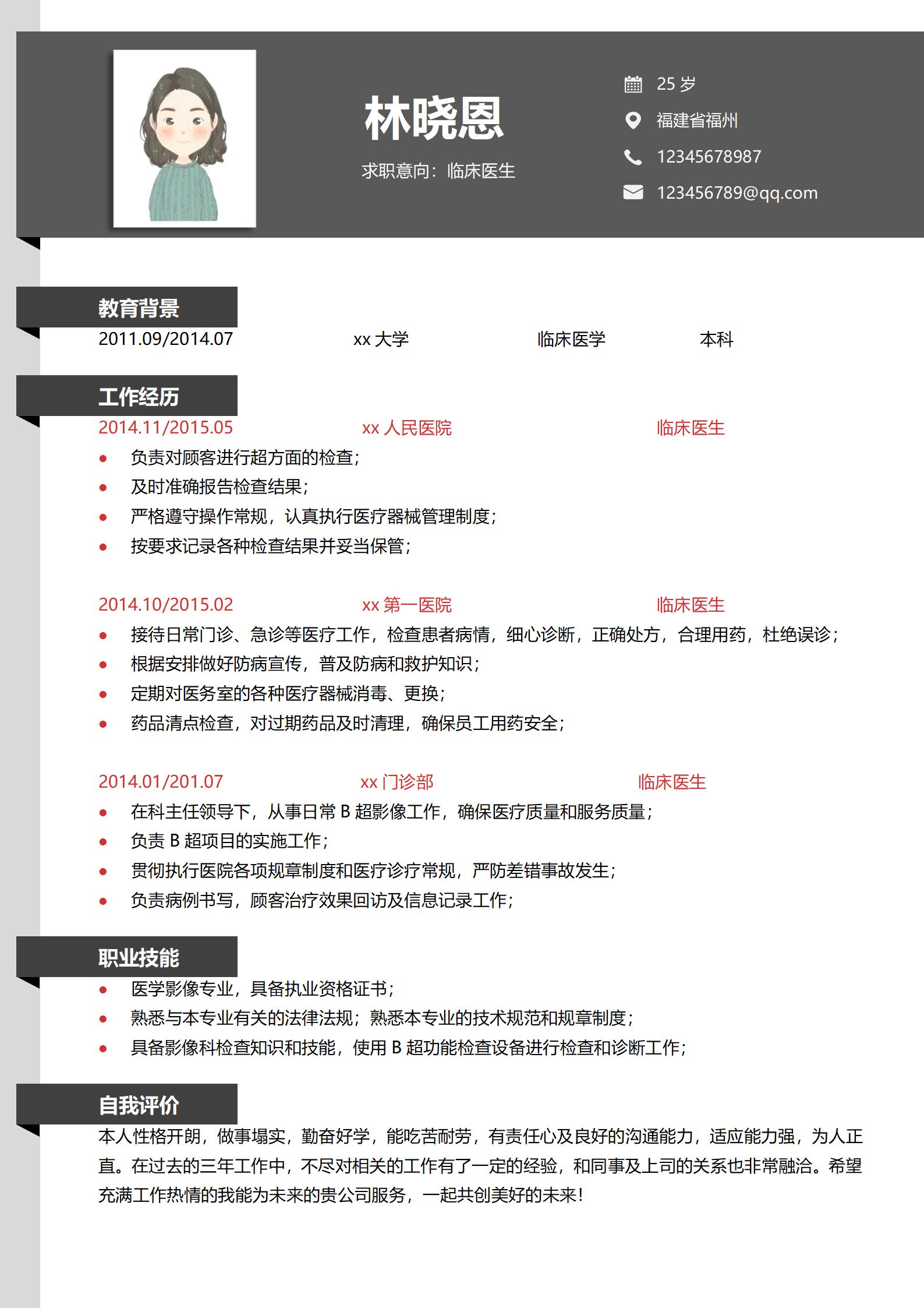 Z7W-000479医学专业求职简历模板免费定制/