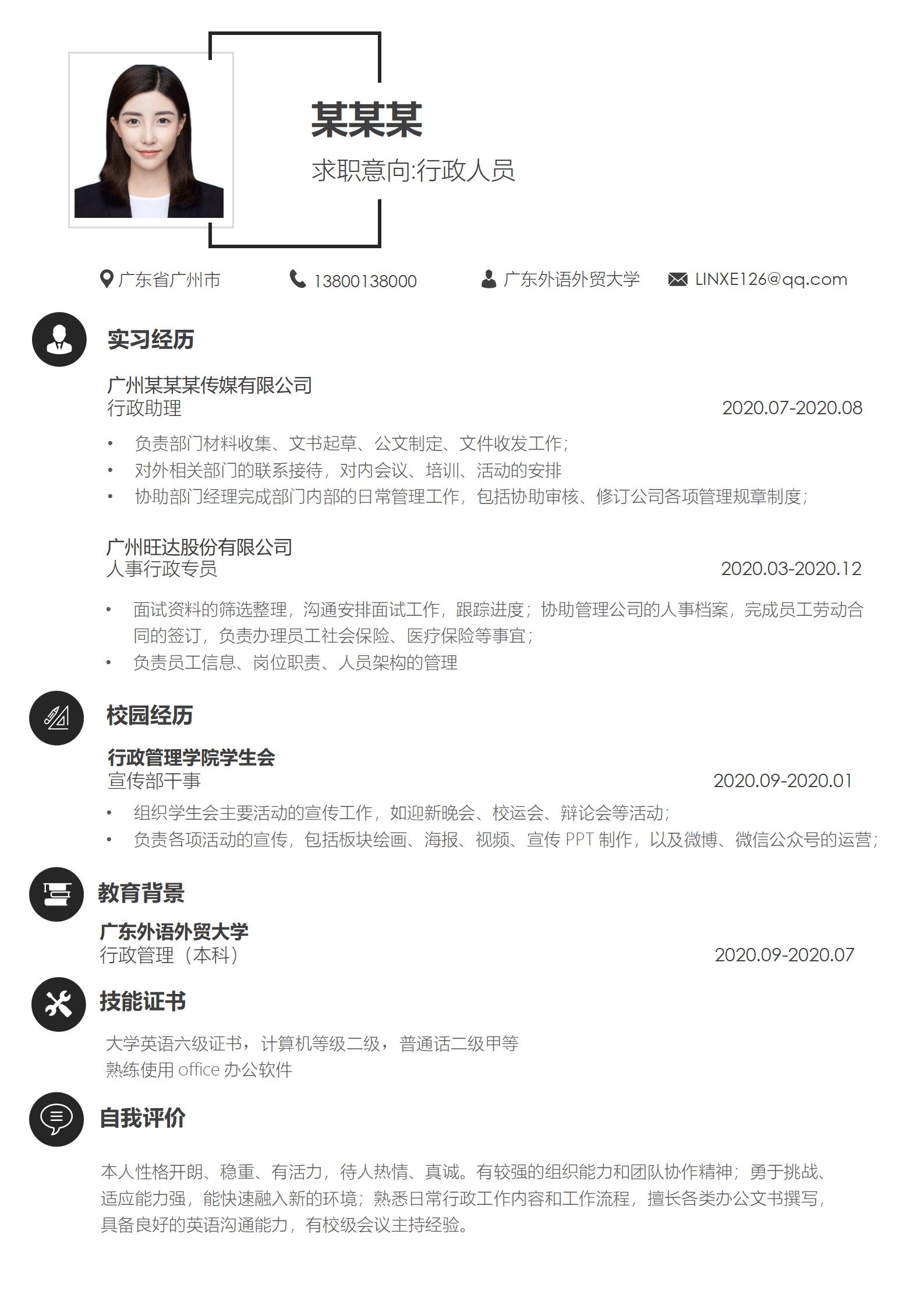 Z7W-000147金色高端行政助理求职简历模板/