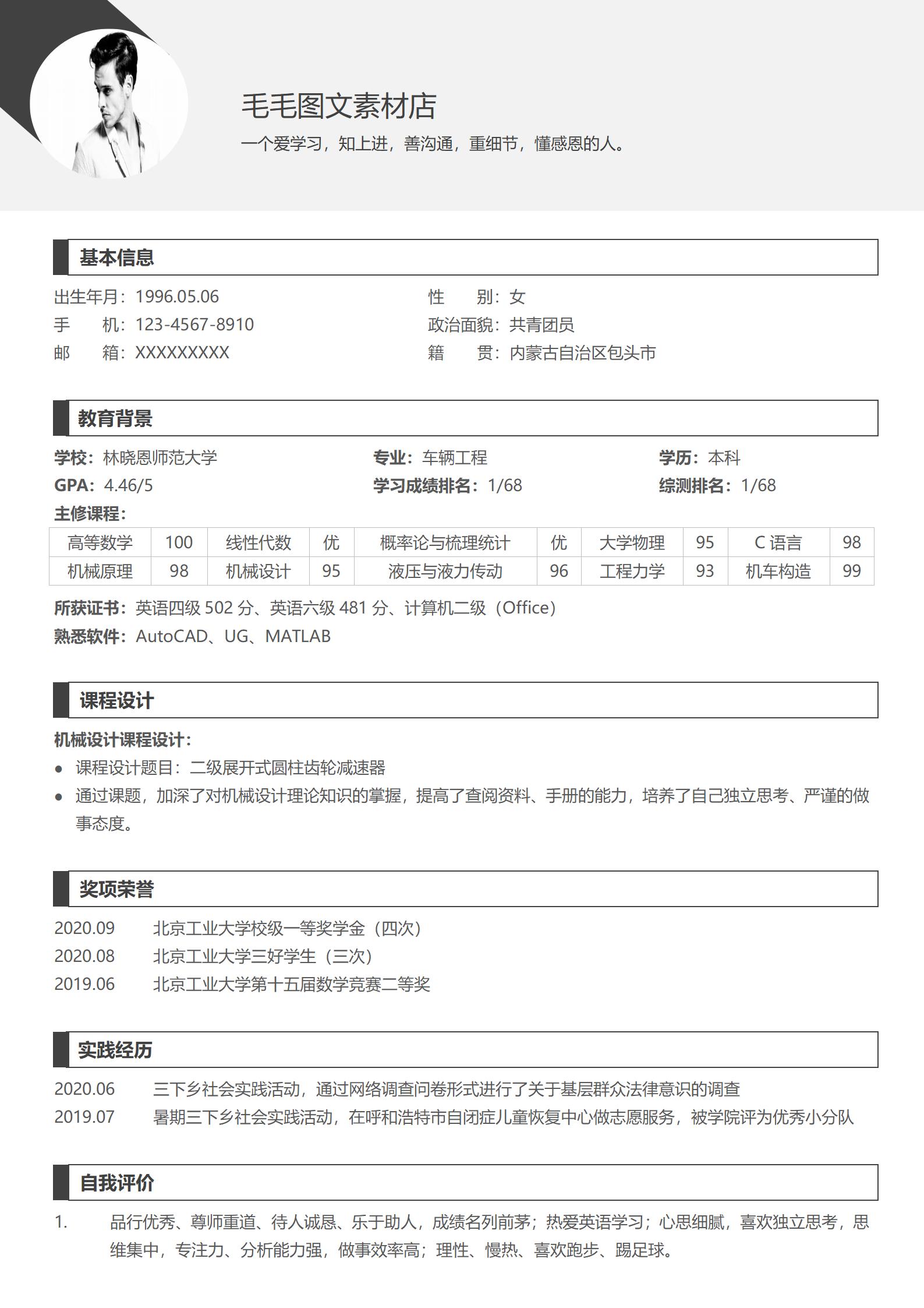 F7S-00073研究生复试简历模板制作/