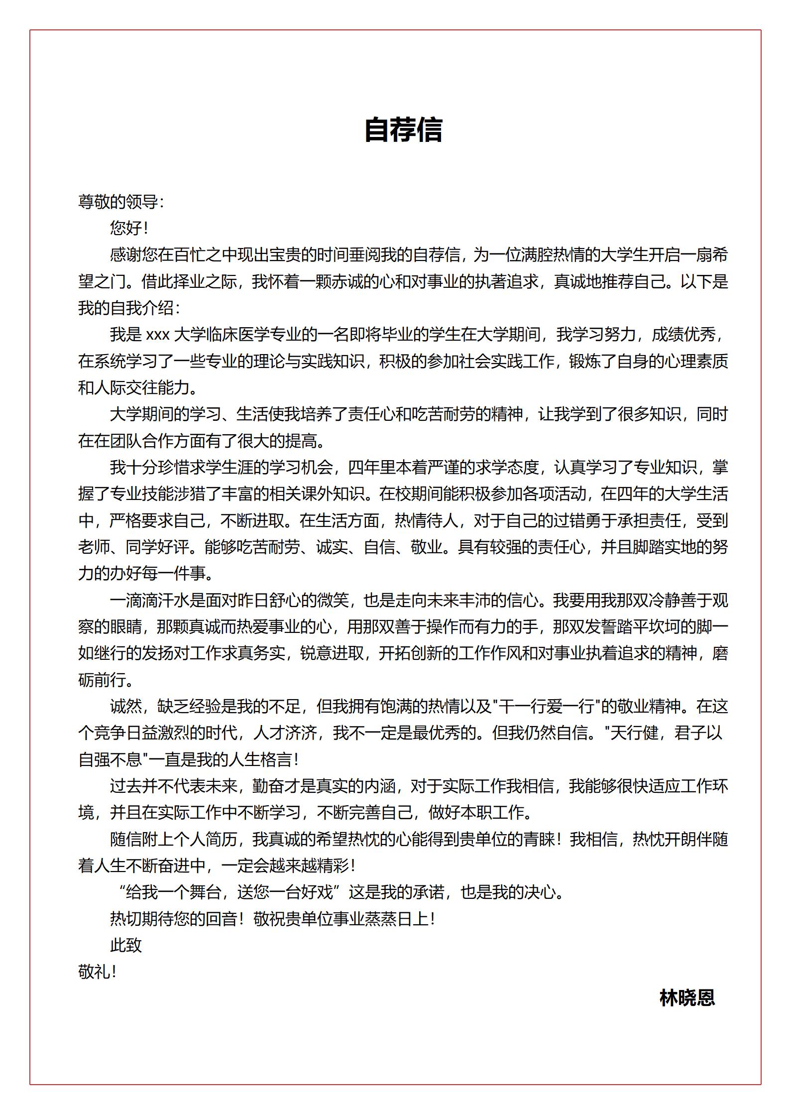 Z7W-000479医学专业求职简历模板免费定制/