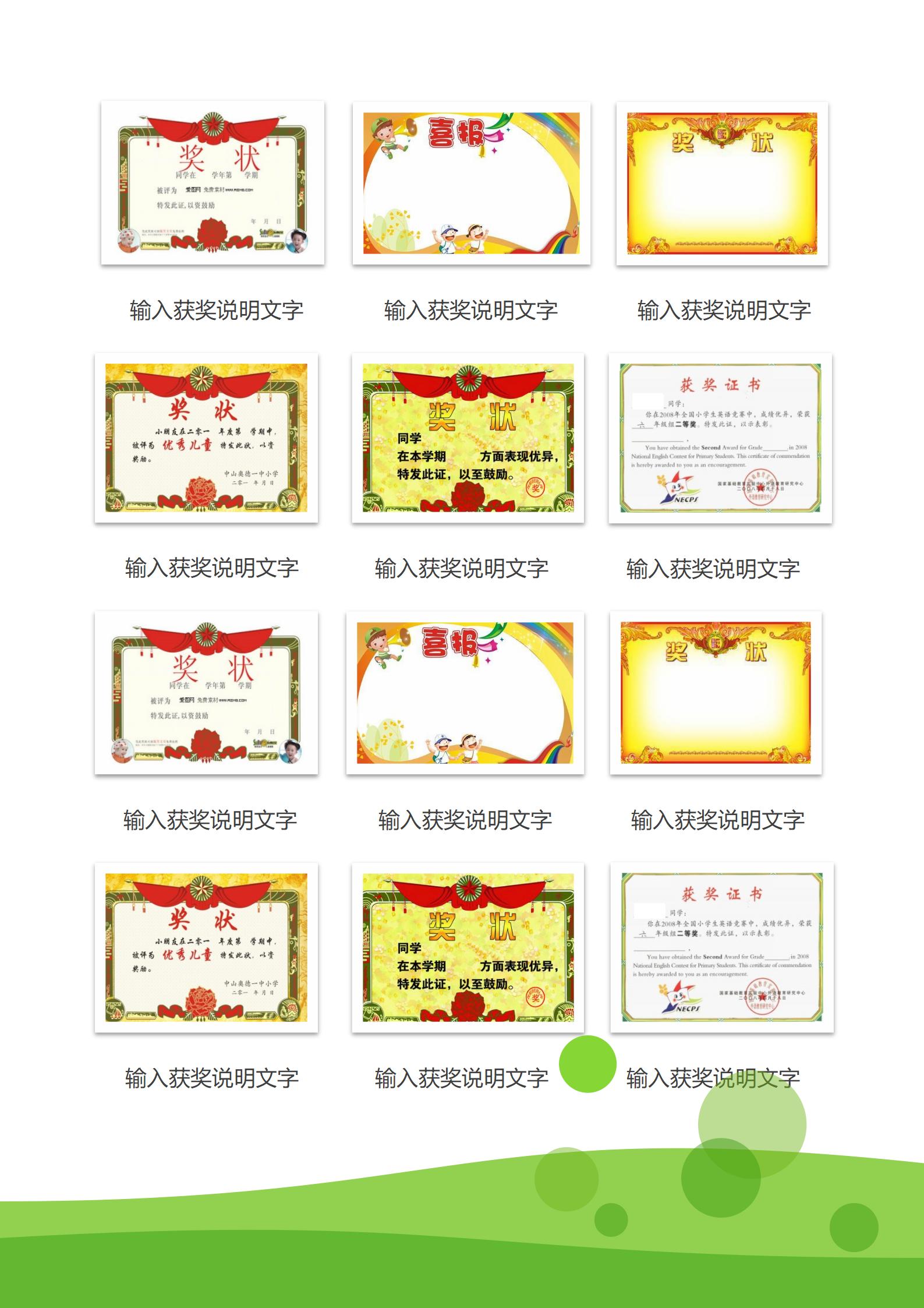 X7C-00014简约大气小升初简历模板免费版/