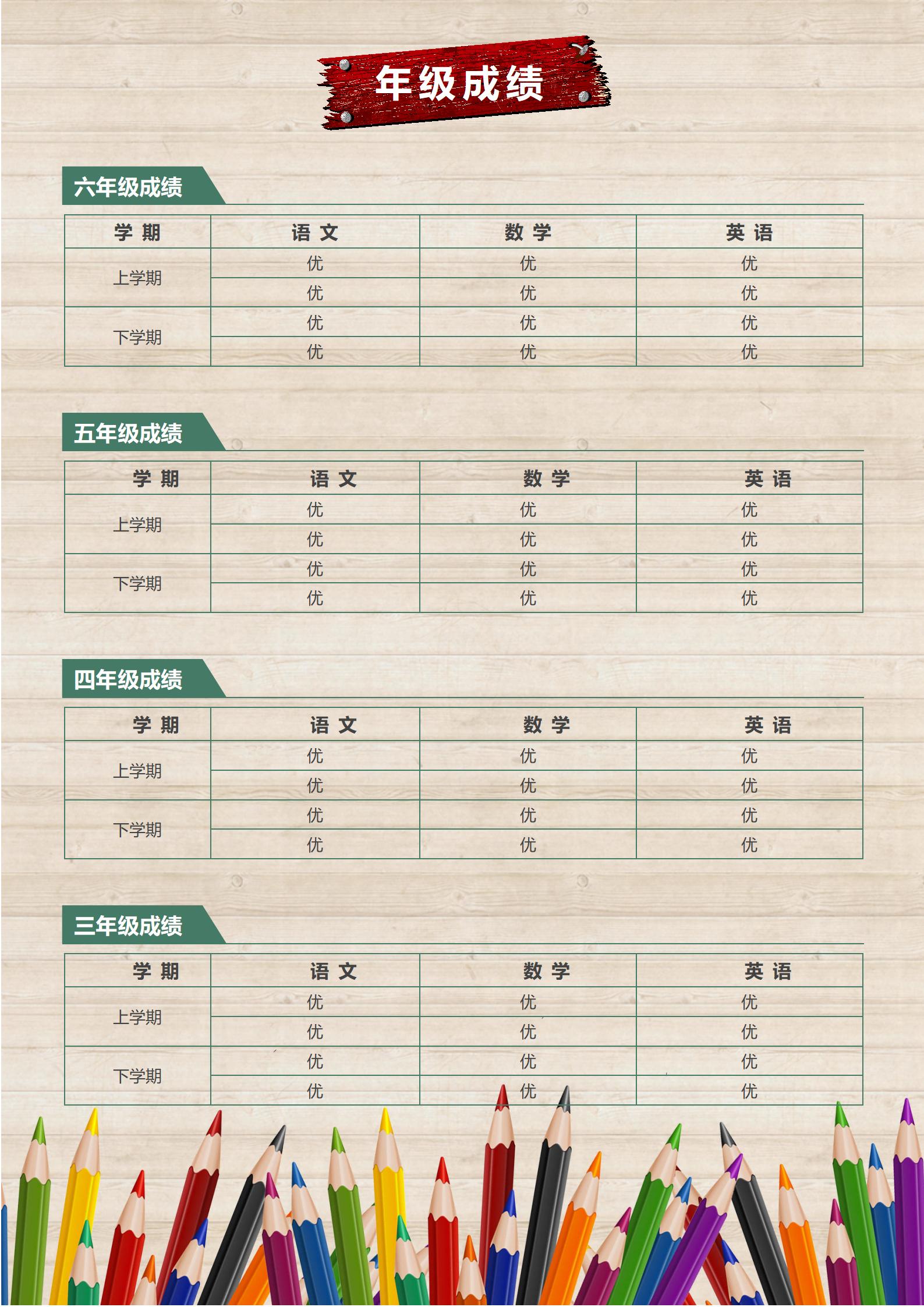 X7C-00022精英启航小升初简历模板免费下载/