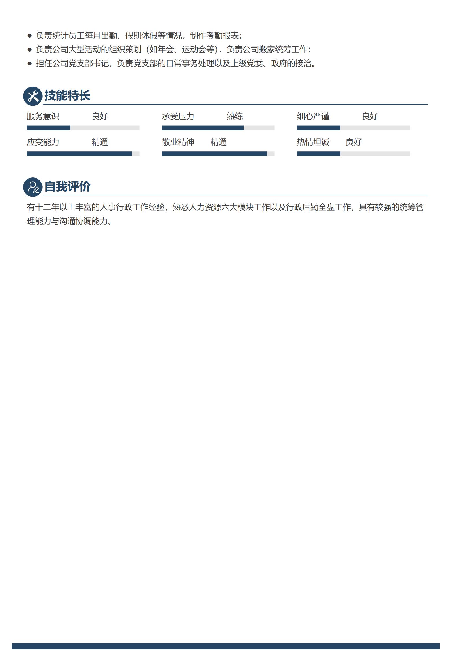 Z7W-000348时尚创意人事经理岗位简历模板/