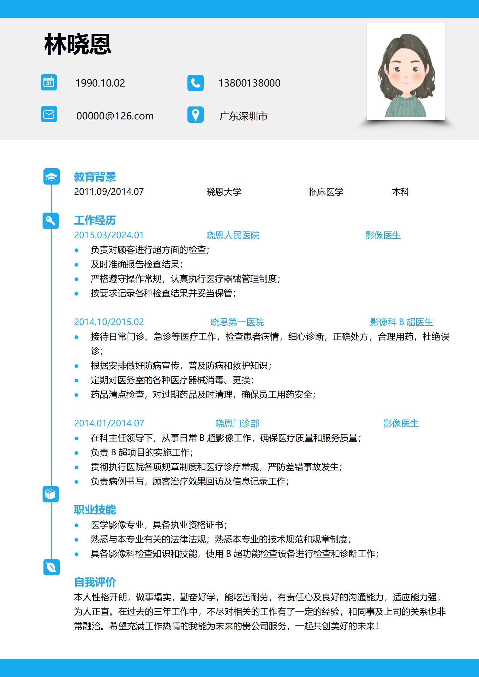 Z7W-000480医学专业求职者优选简历模板/