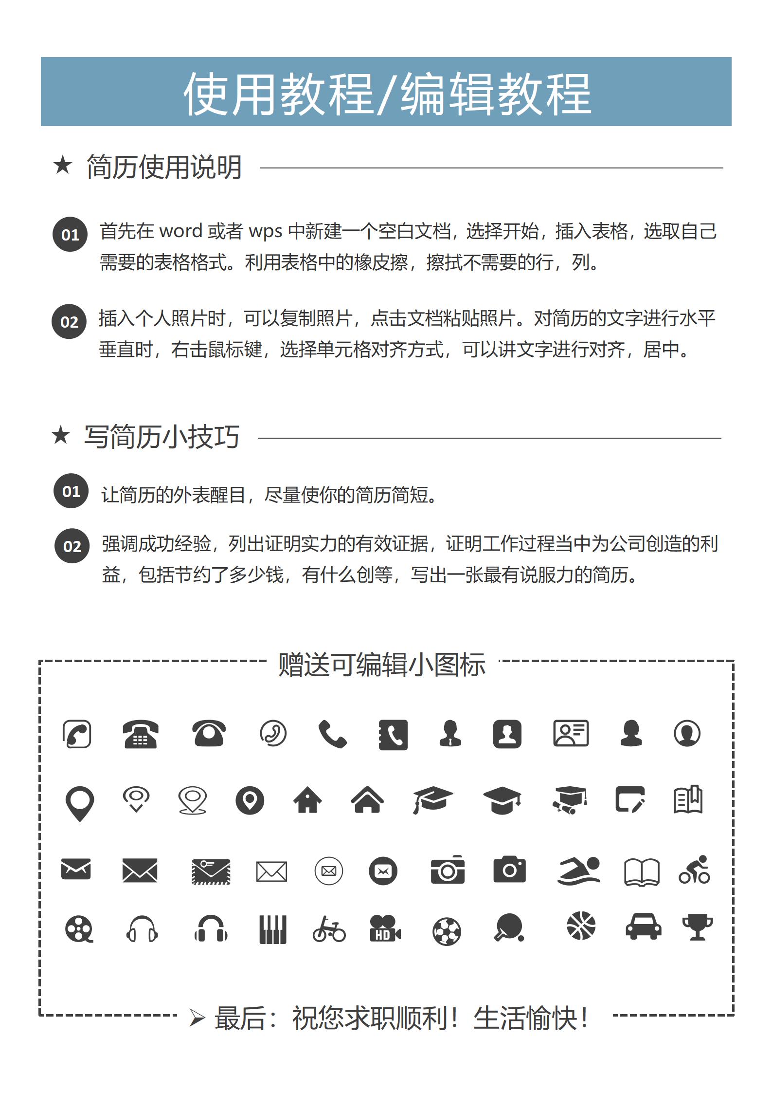 Z7W-000448行政主管精选求职简历模板/