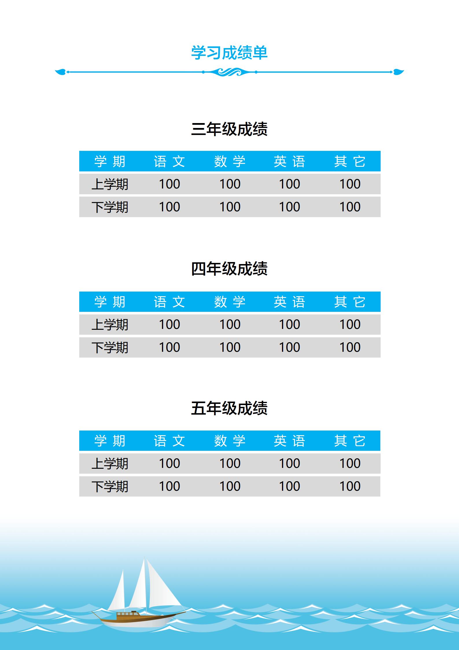 X7C-00020精英培育计划小升初简历模板/