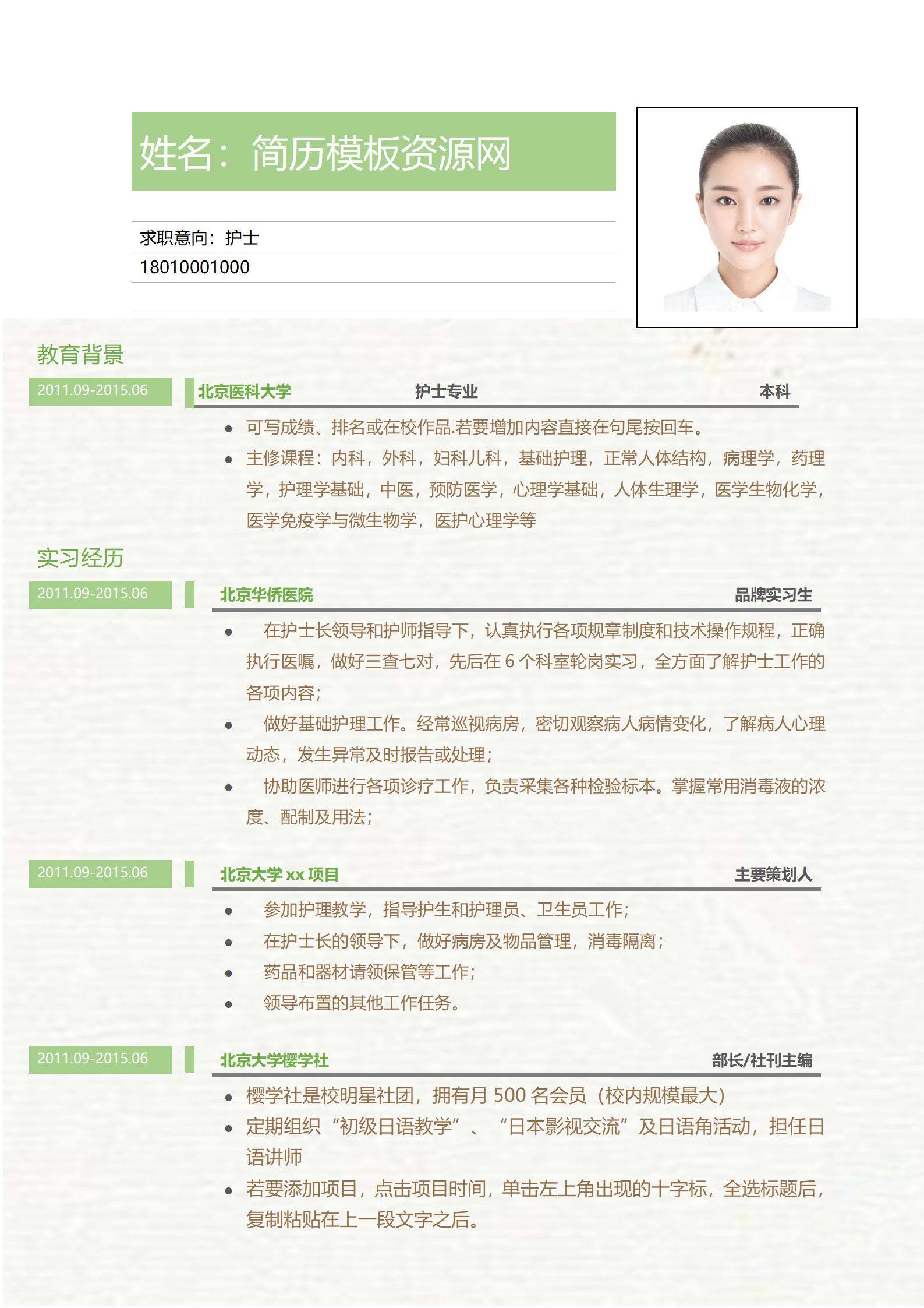 D7Y-00040突出学术成就的大学生简历模板组合/