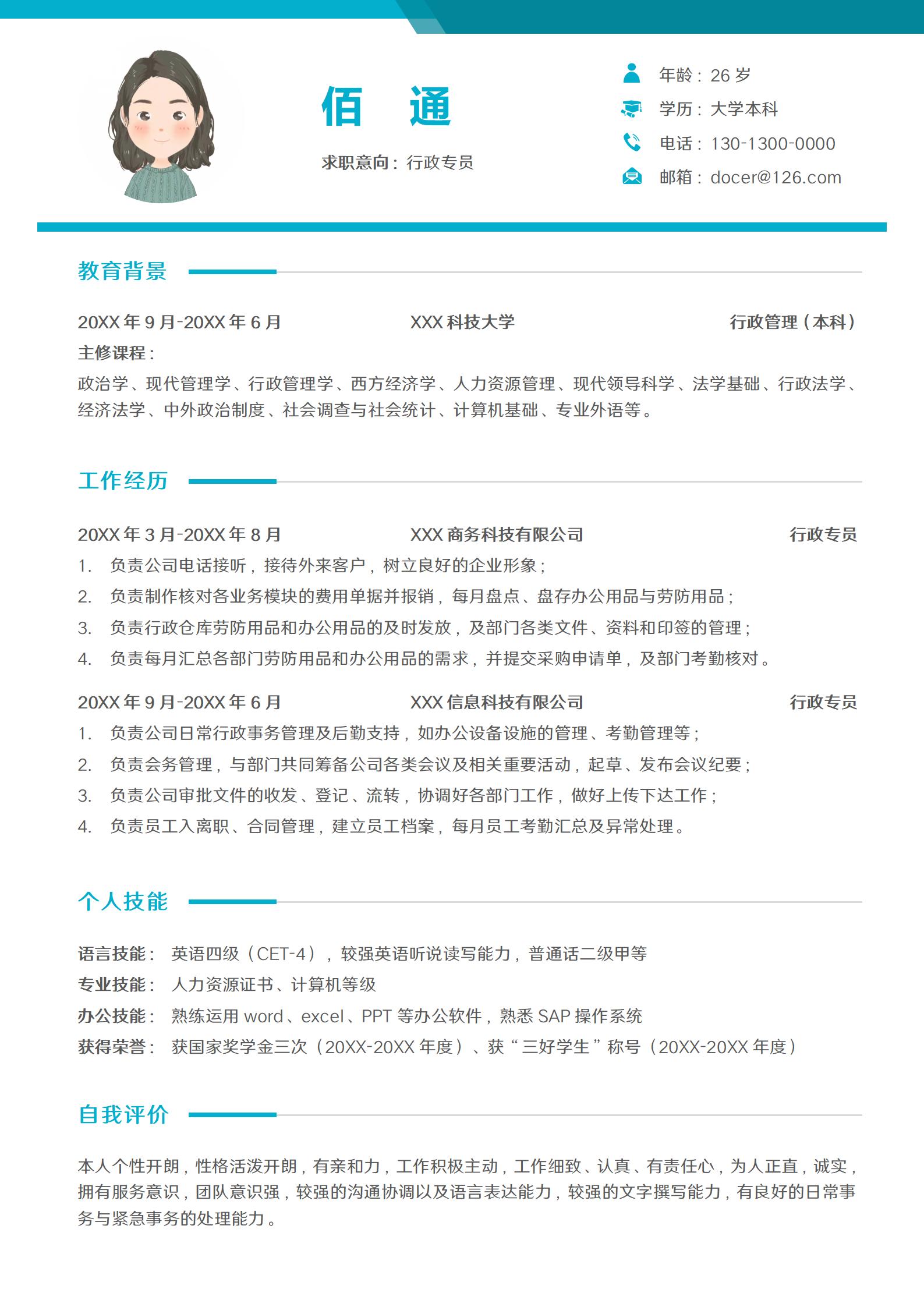 Z7W-000343深邃稳重蓝行政总监应聘简历/