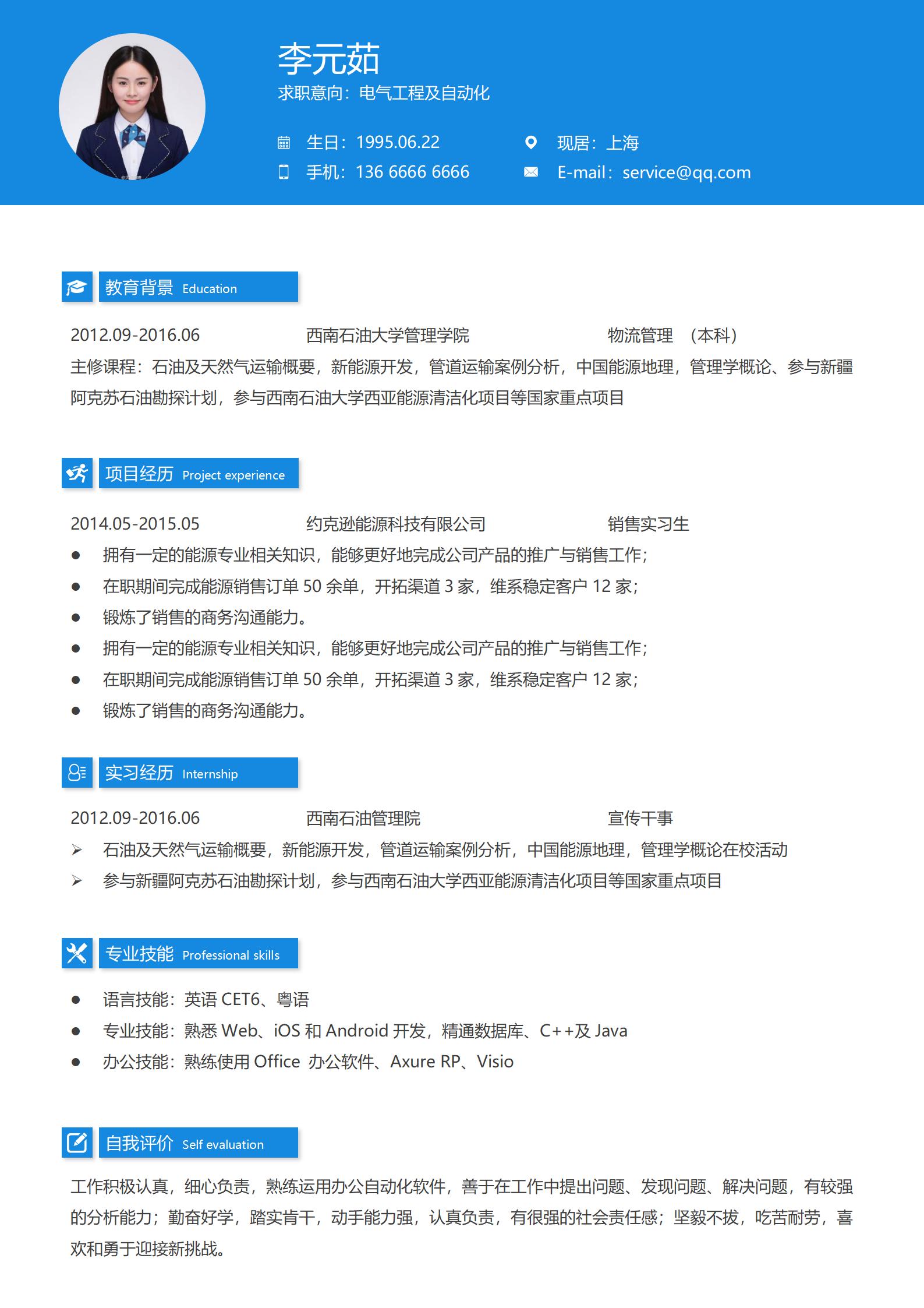 Z7W-00057电气工程及自动化简历模板/