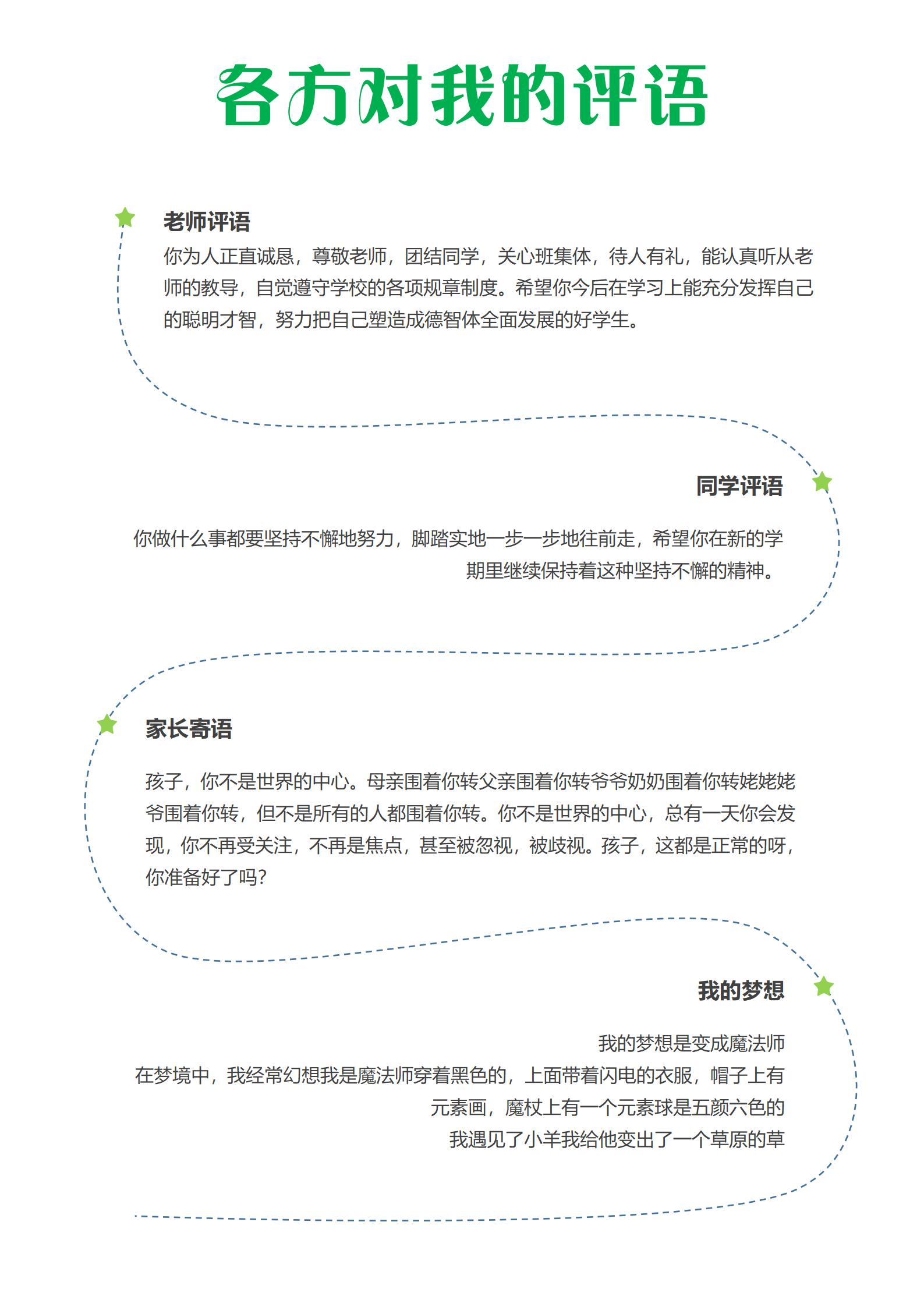 X7C-00050智慧光芒小升初简历模板免费分享/