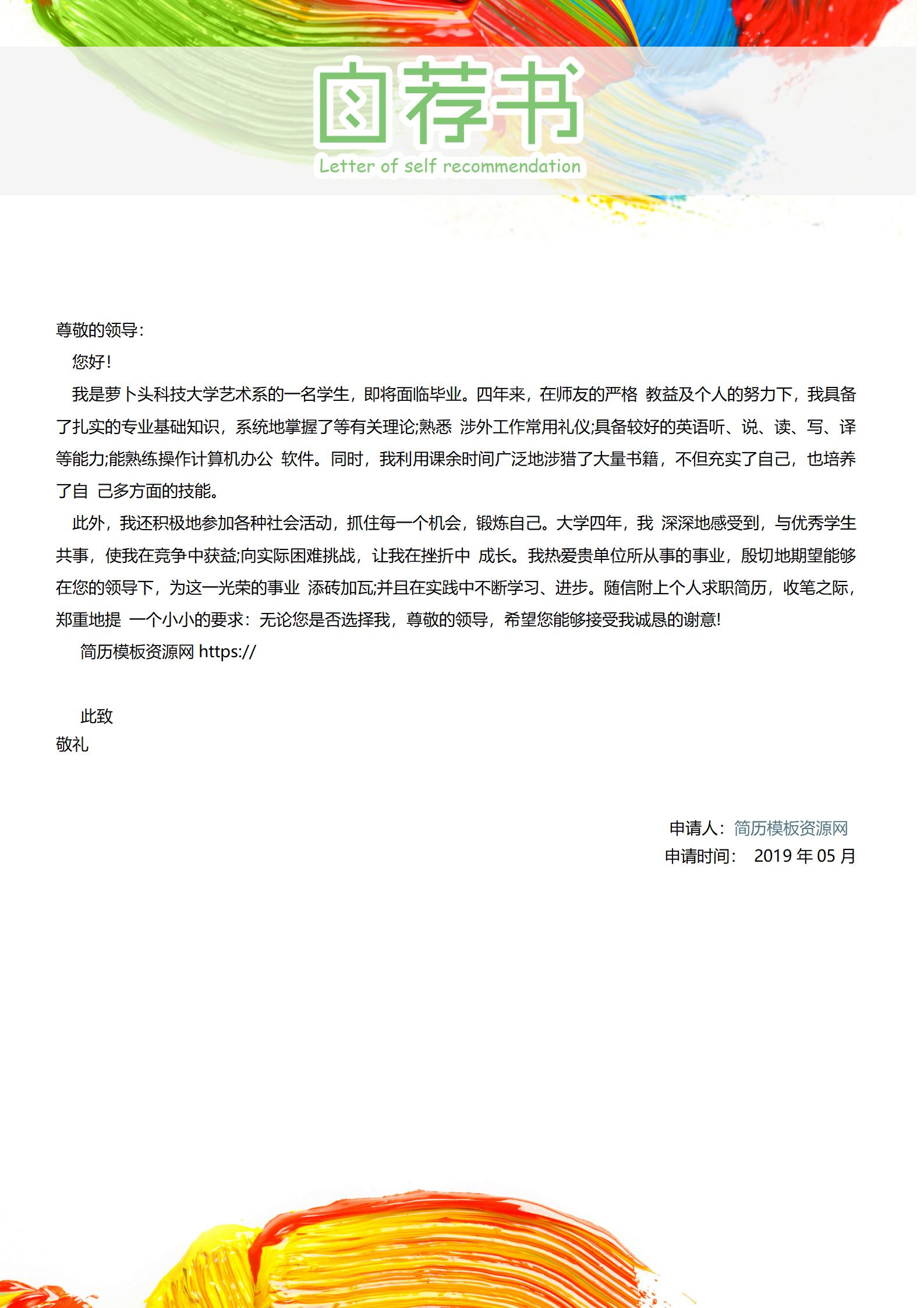 D7Y-00012大学生求职简历模板全套(含封面自荐信)/