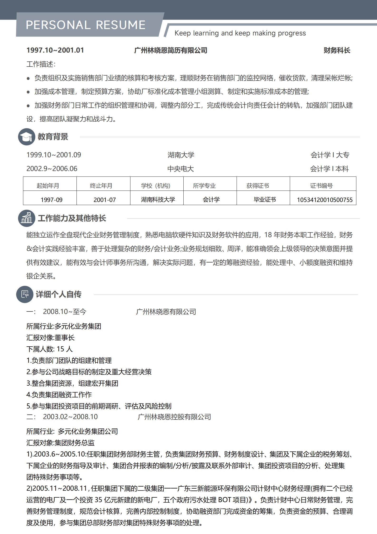 Z7W-00016财务经理总监主管