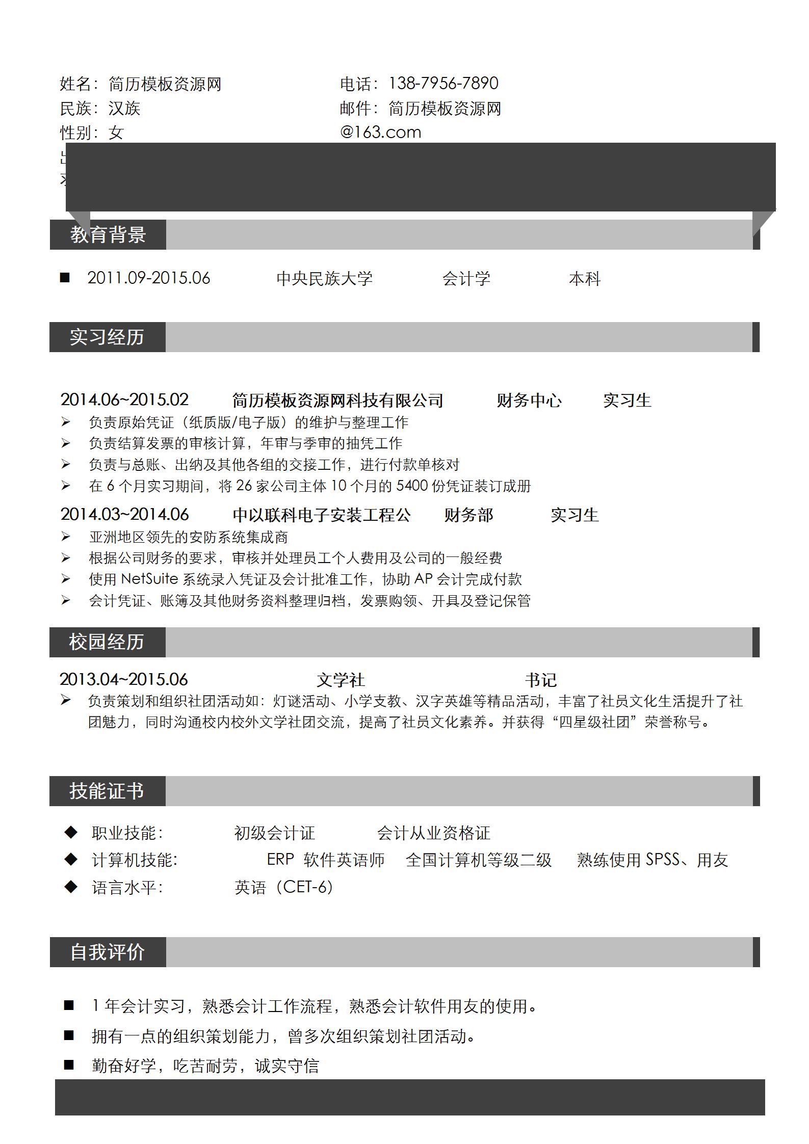 D7Y-00044校园招聘大学生简历模板组合/