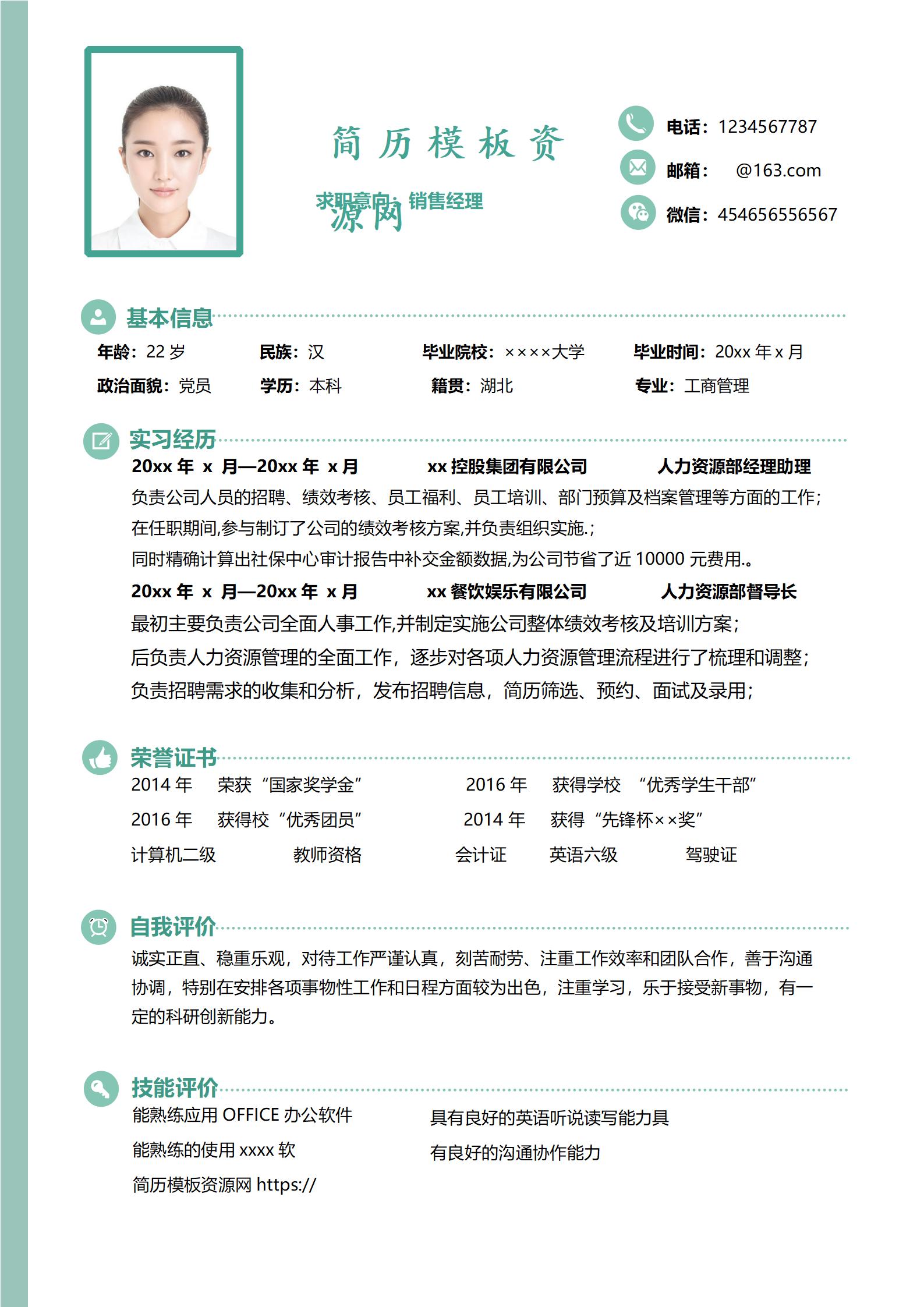 D7Y-0009大学生求职必备！完整简历模板套装：封面、自荐信、简历齐全/