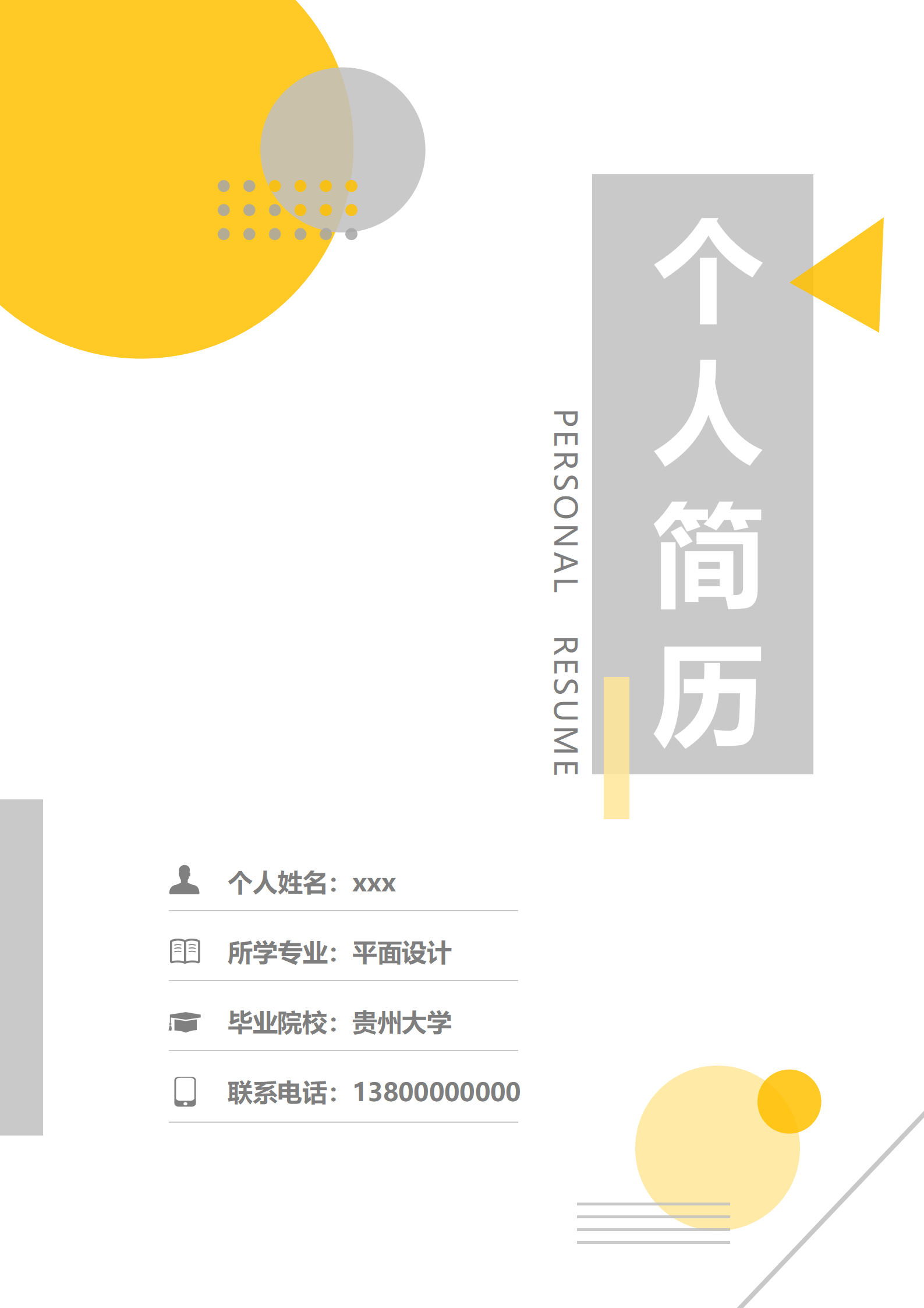 HH-11UI设计师简历模板简约免费版/