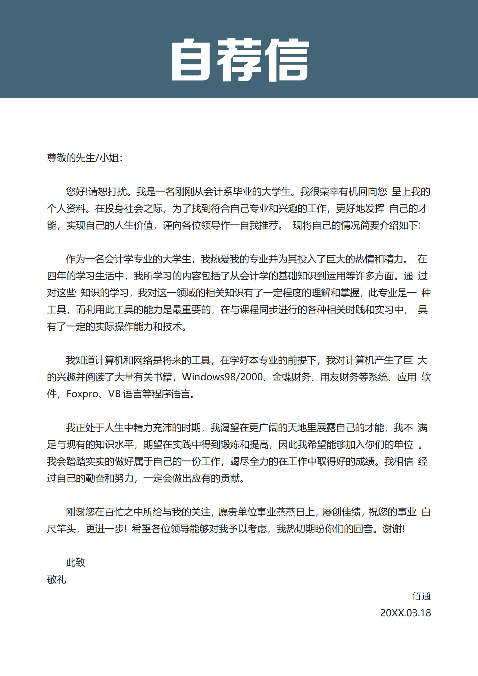 HH-98窗帘销售顾问简历模板/