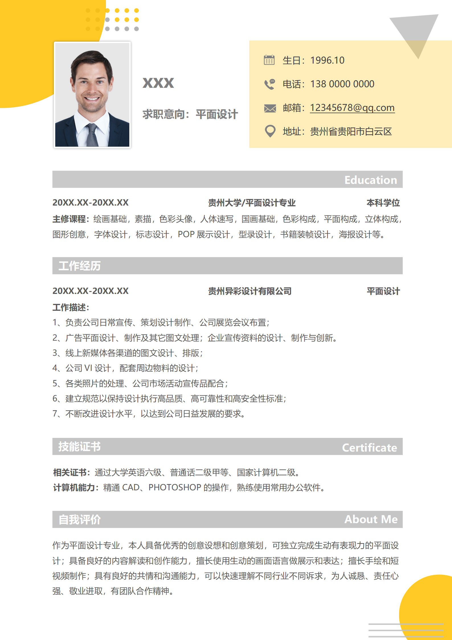 HH-11UI设计师简历模板简约免费版/