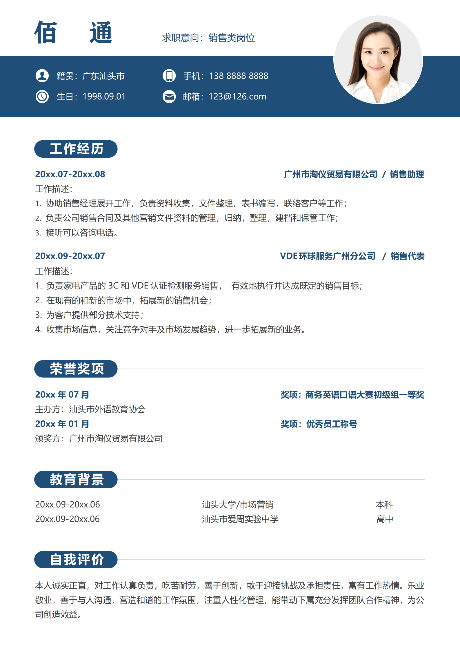 HH-346家纺产品销售专员简历/