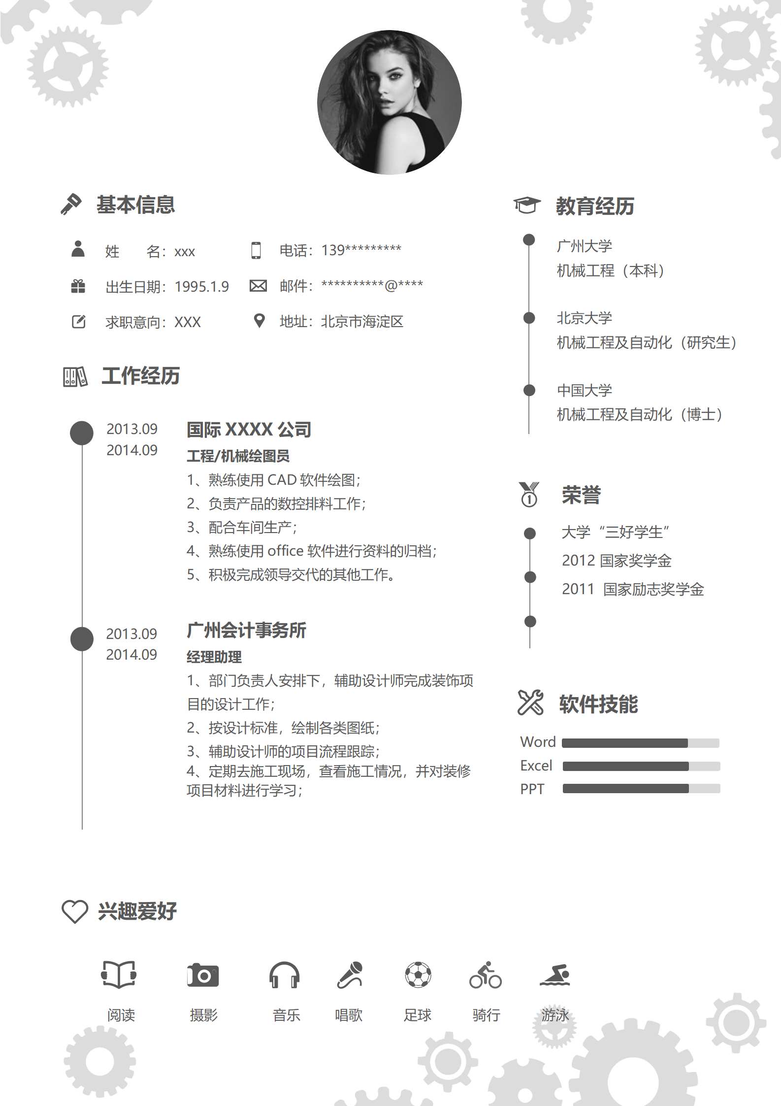 HH-317机械工程求职简历模板免费简约/