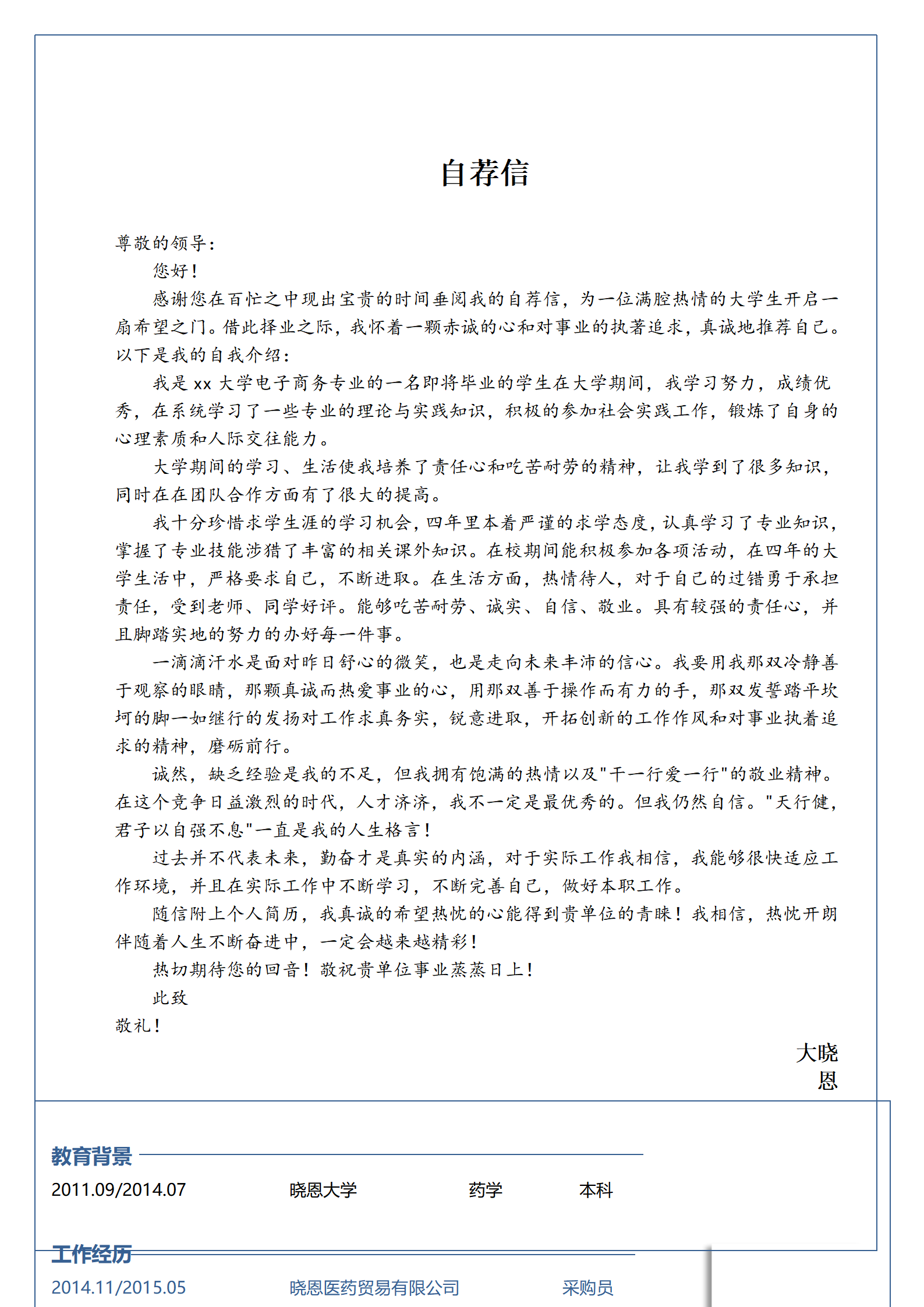 HH-19Word版采购简历模板适合Word编辑/