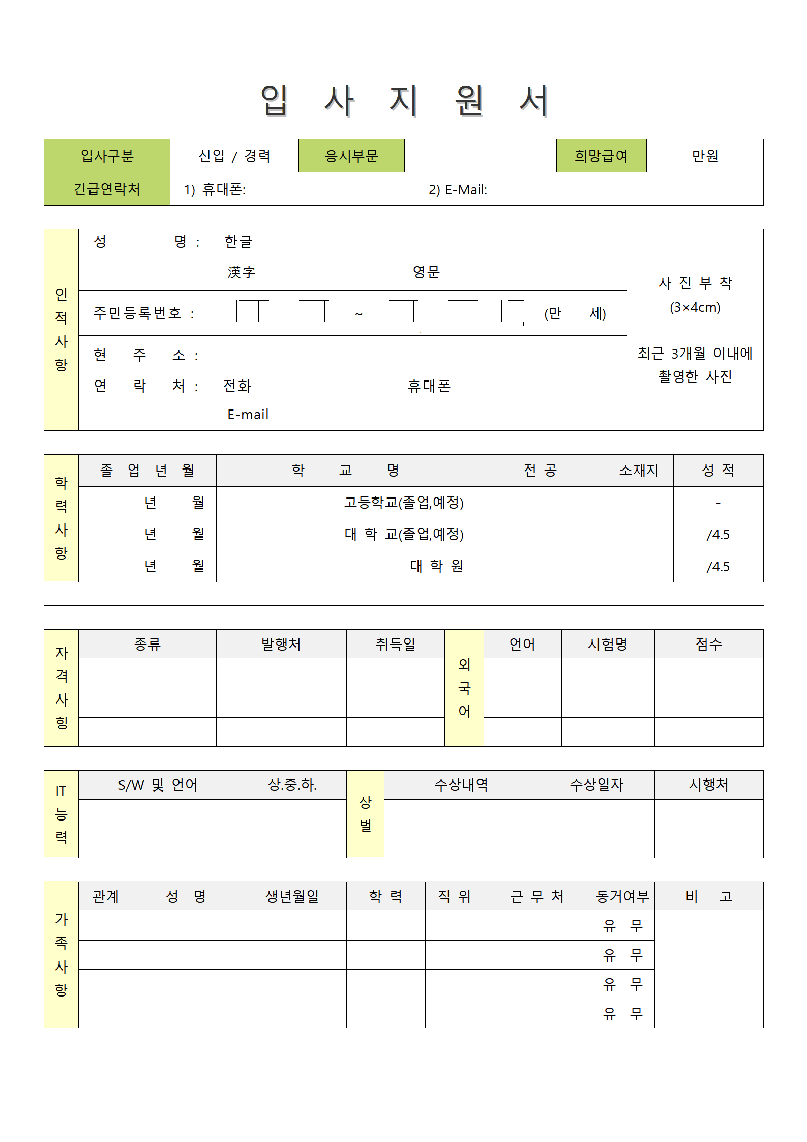 HH-261韩语电商运营专员简历模板/