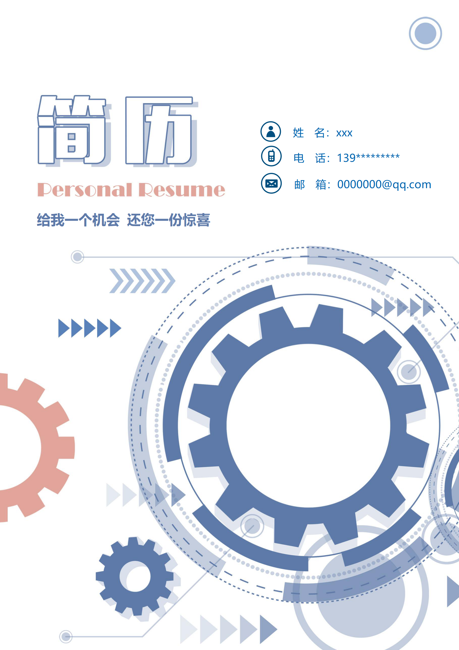 HH-326机械工程师实用简历模板免费/