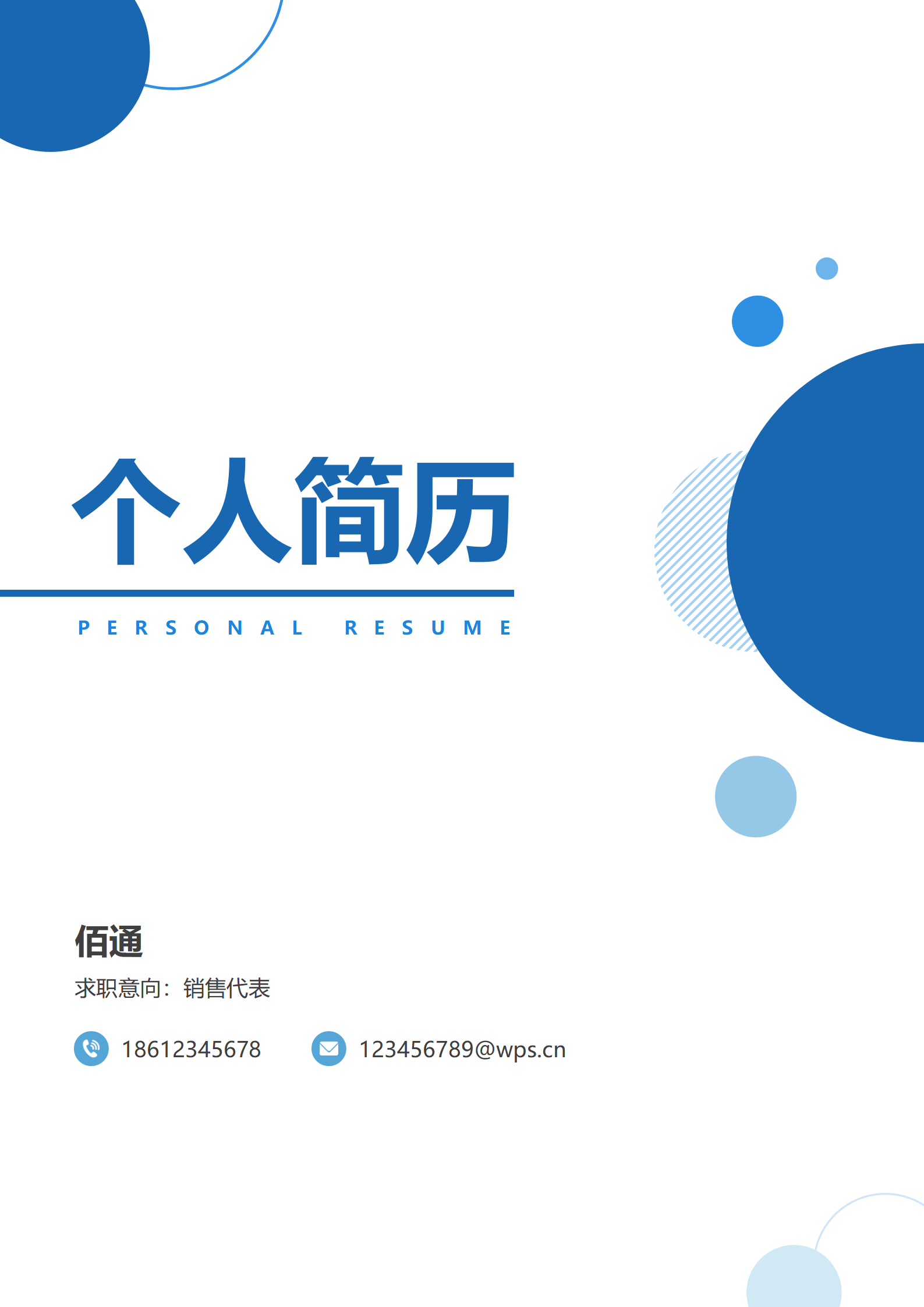 HH-790物联网产品销售专员简历/