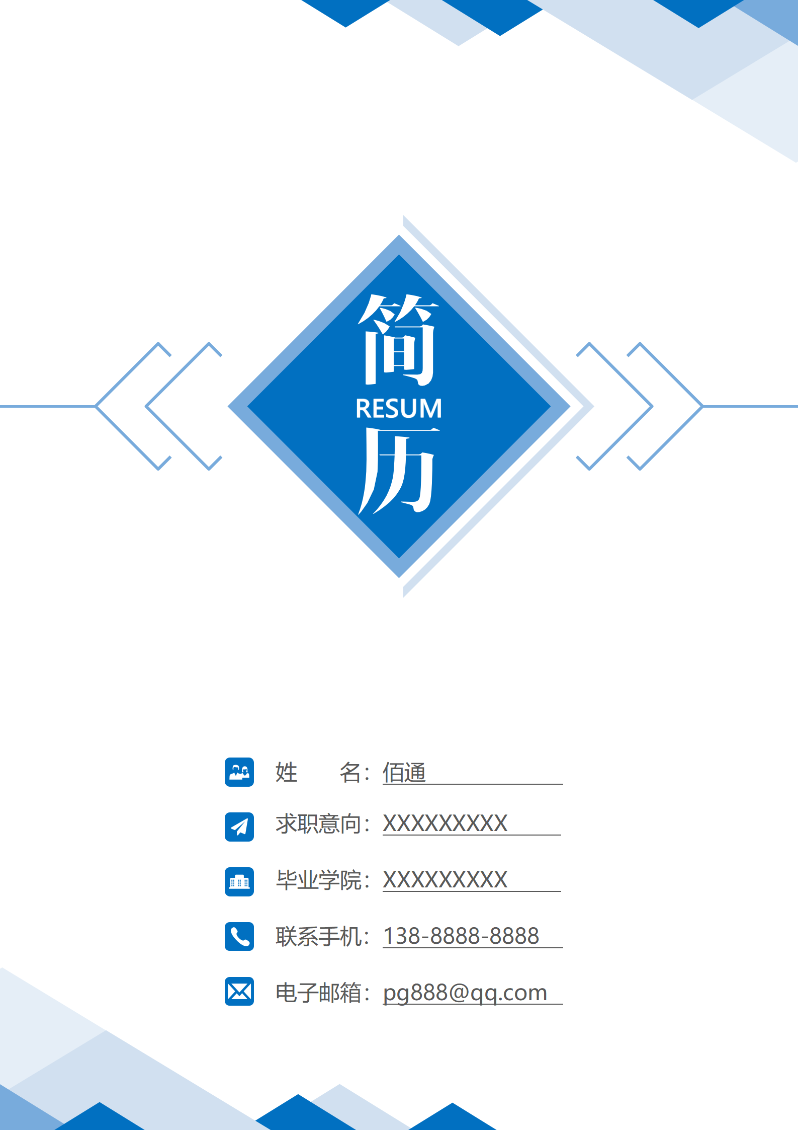 HH-733市场销售类相关岗位简历含封面自荐信/