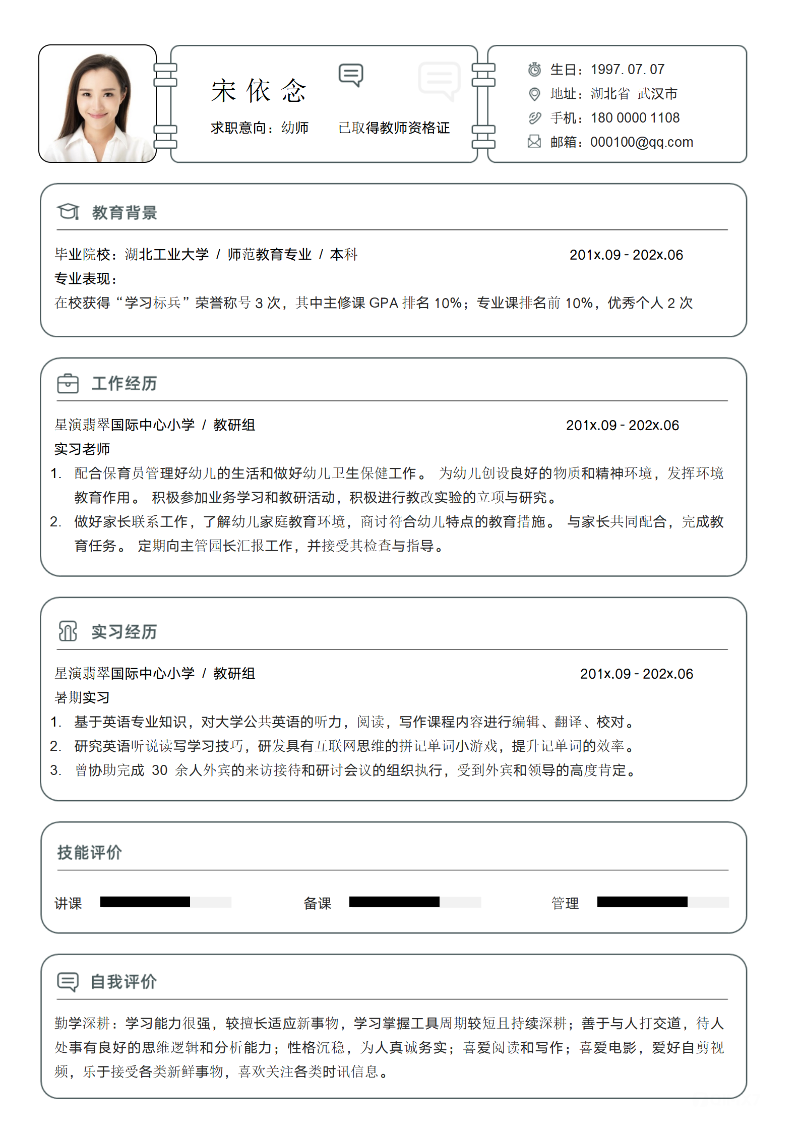 HH-424教师老师班主任简历/