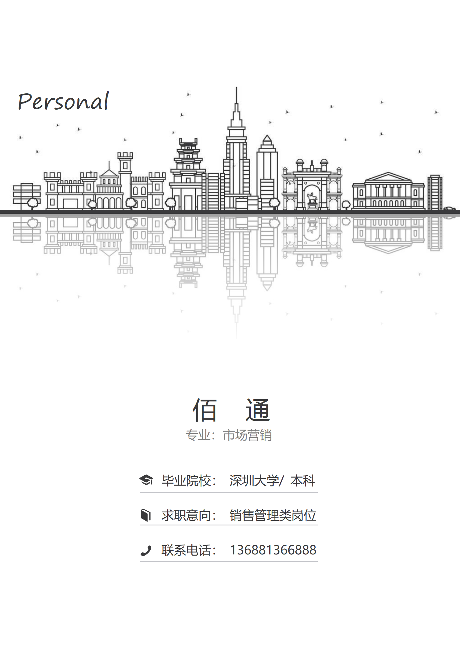 HH-204电子产品销售顾问简历/