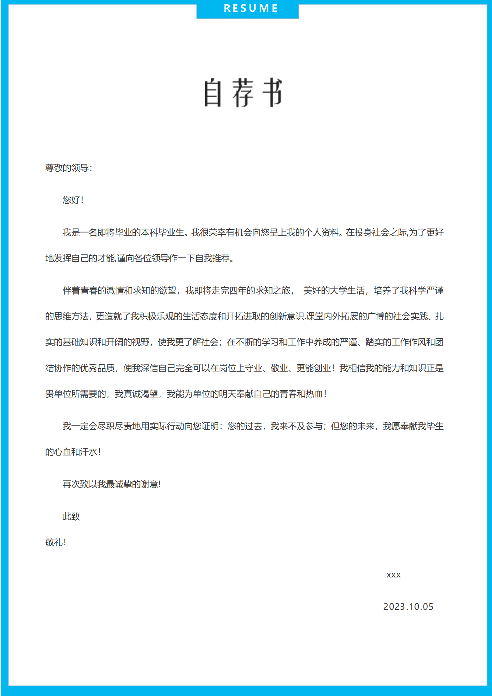 HH-251工业机械工程简历模板免费（含封面自荐信）/