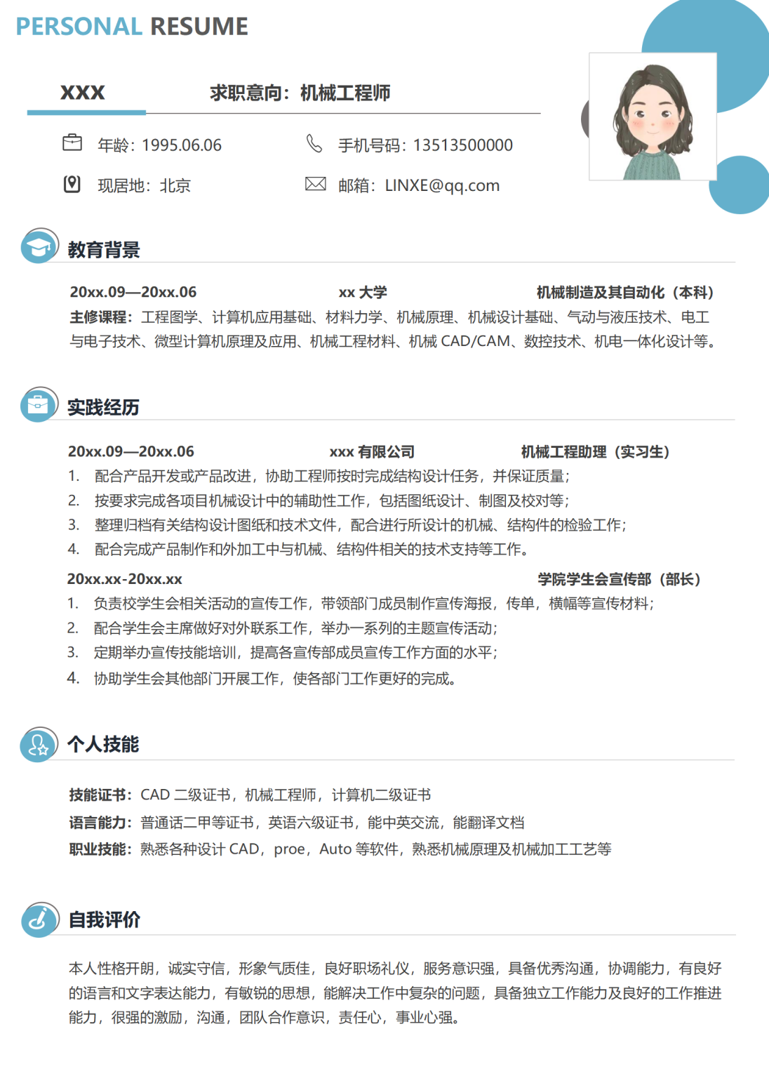 机械工程应聘简历模板简约免费