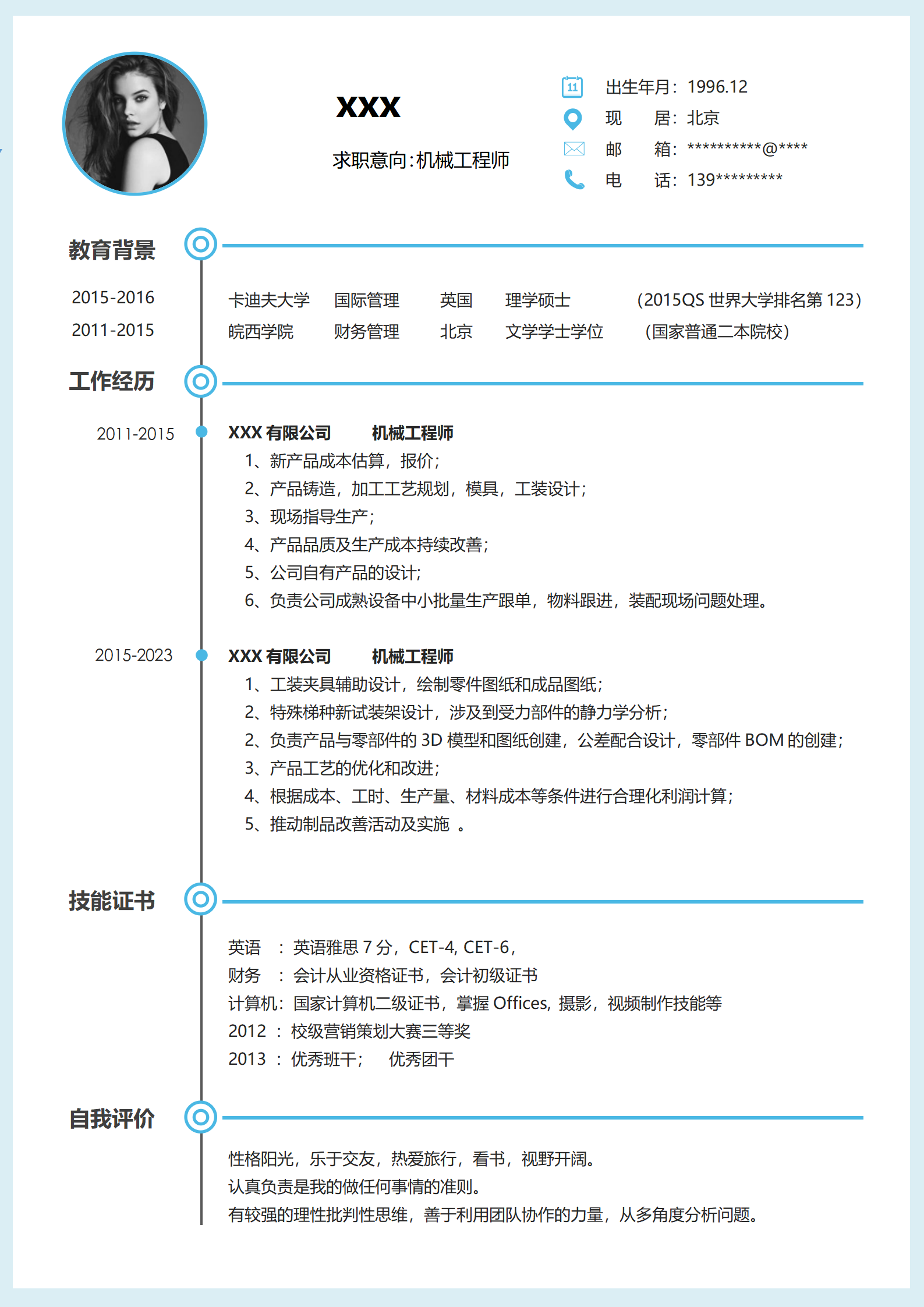 HH-452精密机械工程应聘简历免费下载/