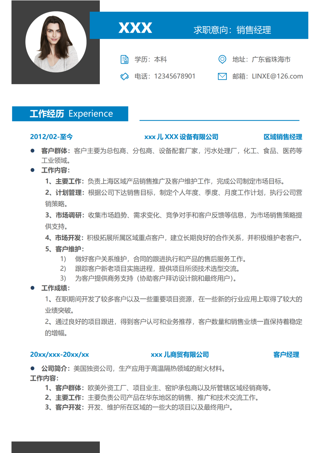 销售实习生简历模板免费