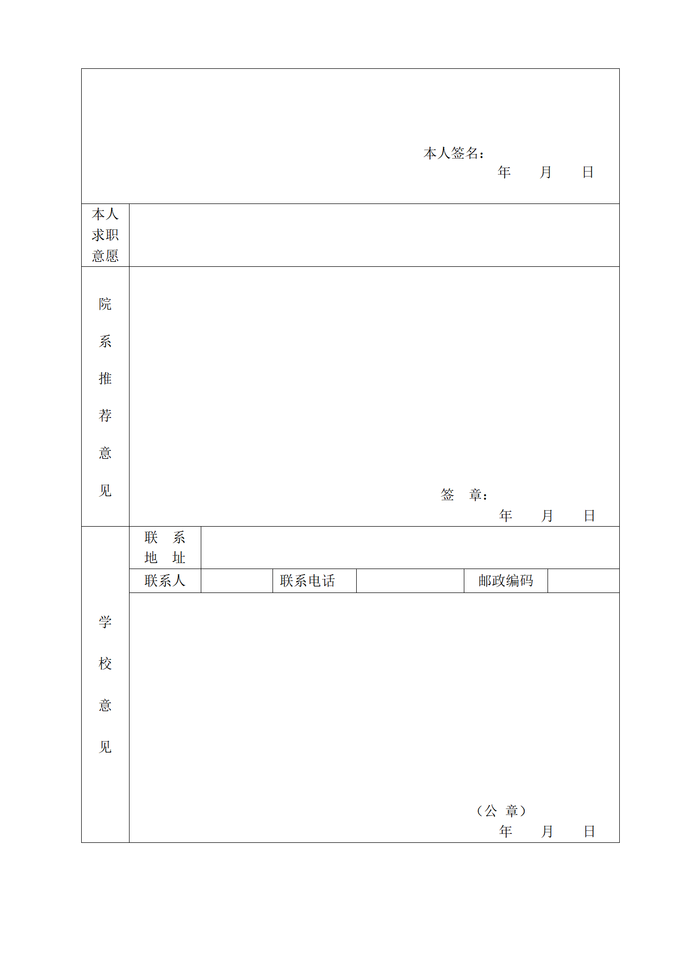 HH-34毕业生推荐表风格